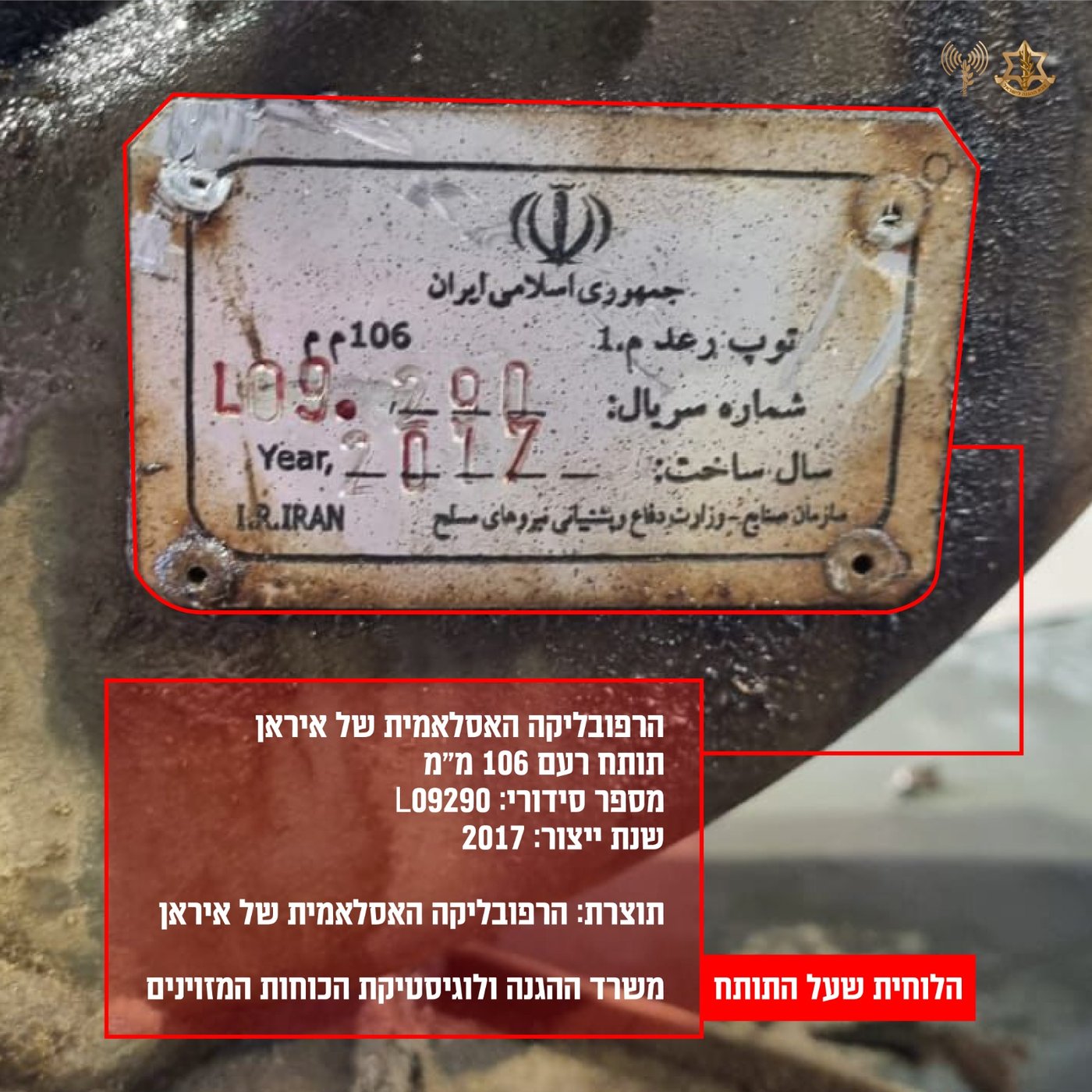 התותח בייצור איראני שאותר והוחרם