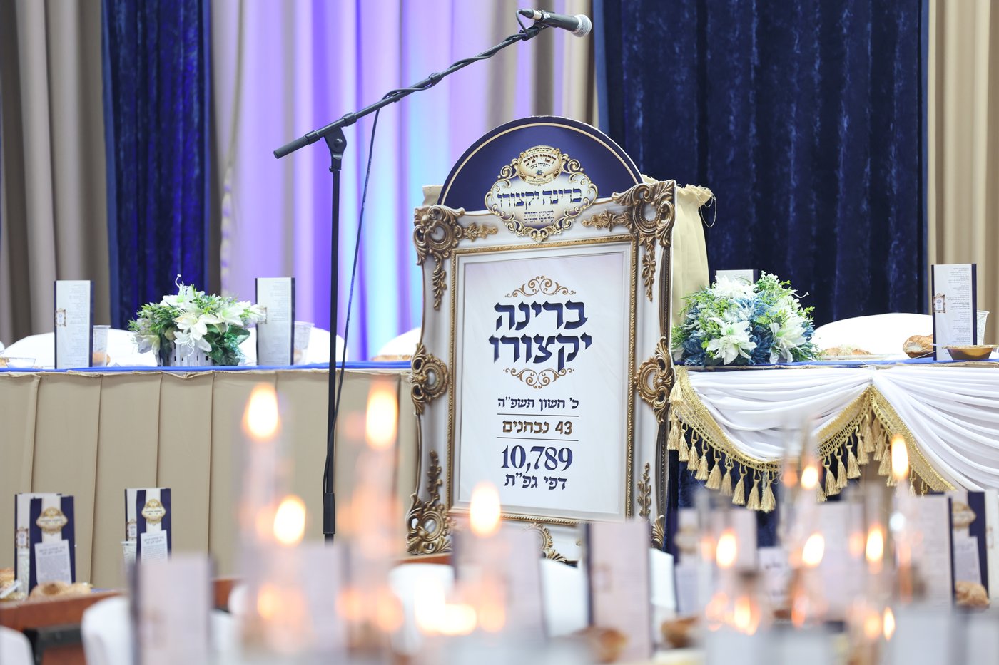 חלוקת פרסים בישיבת צאנז בחיפה