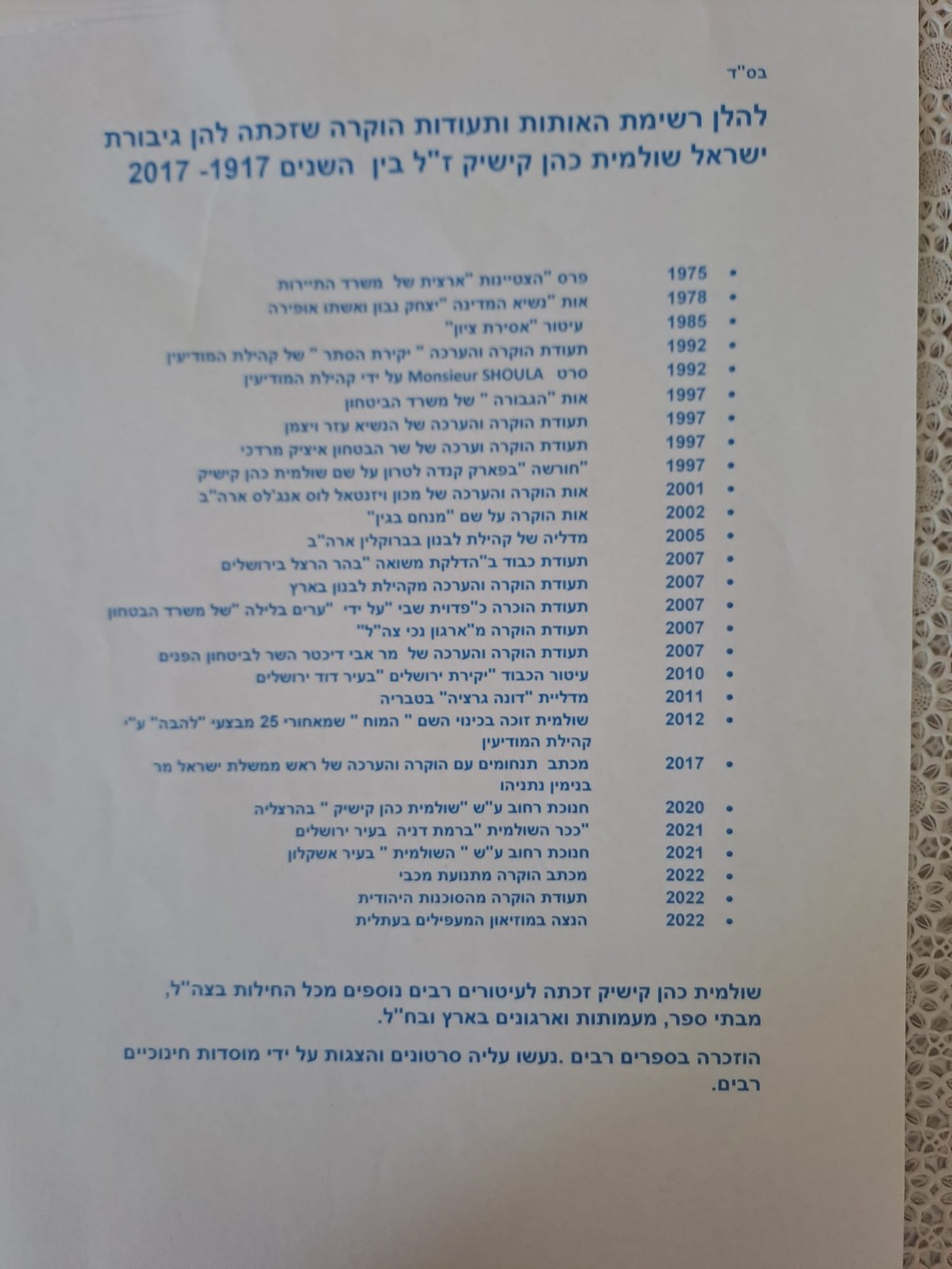 ציוני דרך בחיי שולמית כהן המרגלת מלבנון