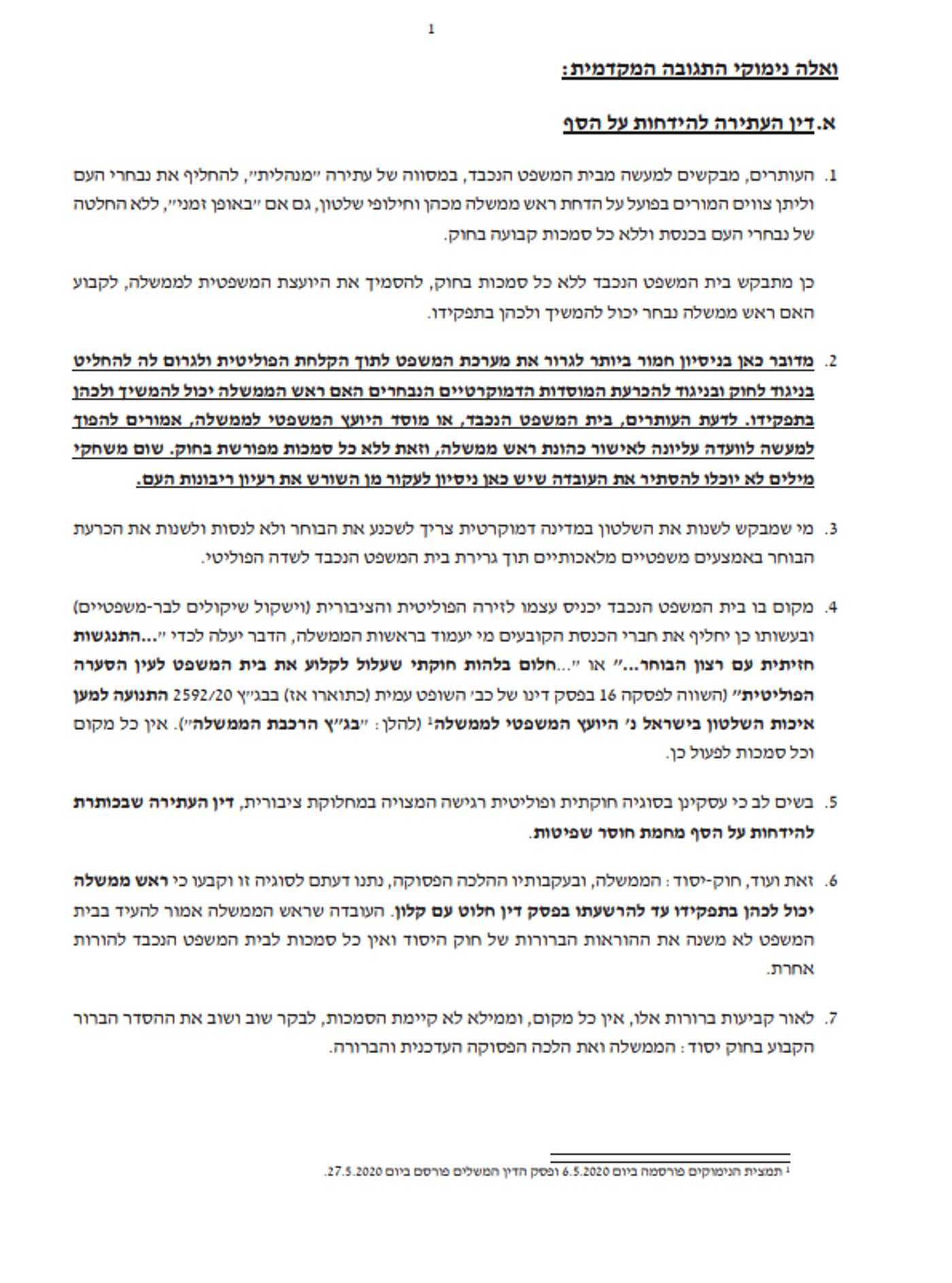 תשובת נתניהו לבג"ץ