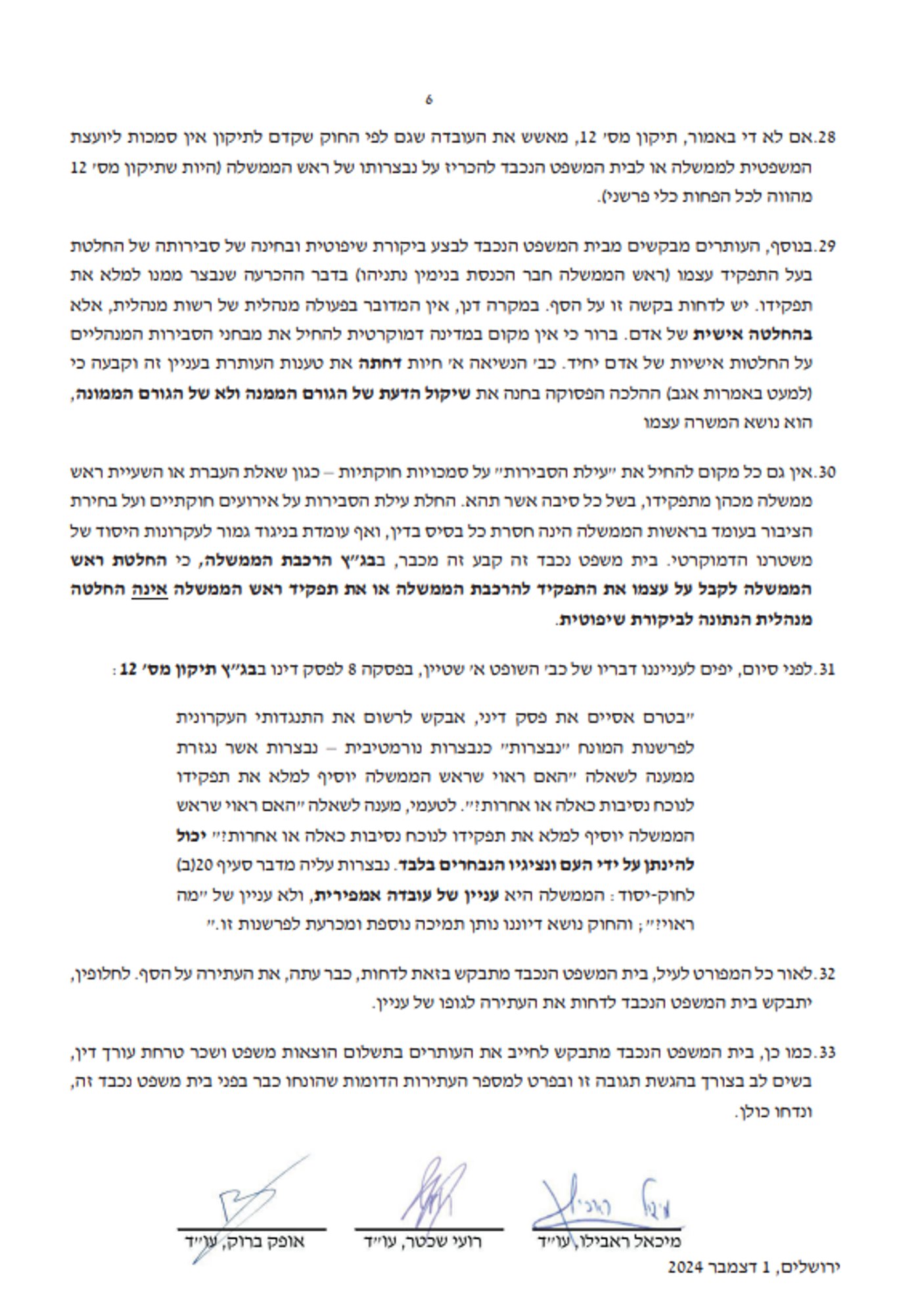 תשובת נתניהו לבג"ץ