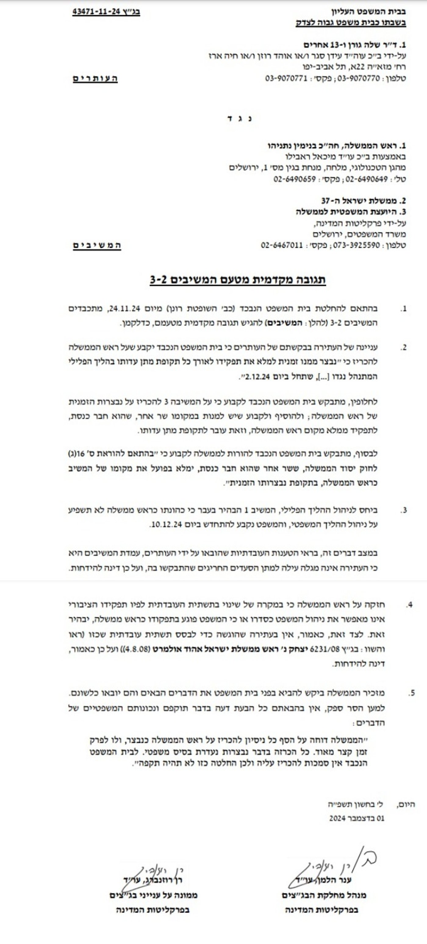 מכתב היועמ"שית לבג"ץ על העתירה לנבצרות נתניהו