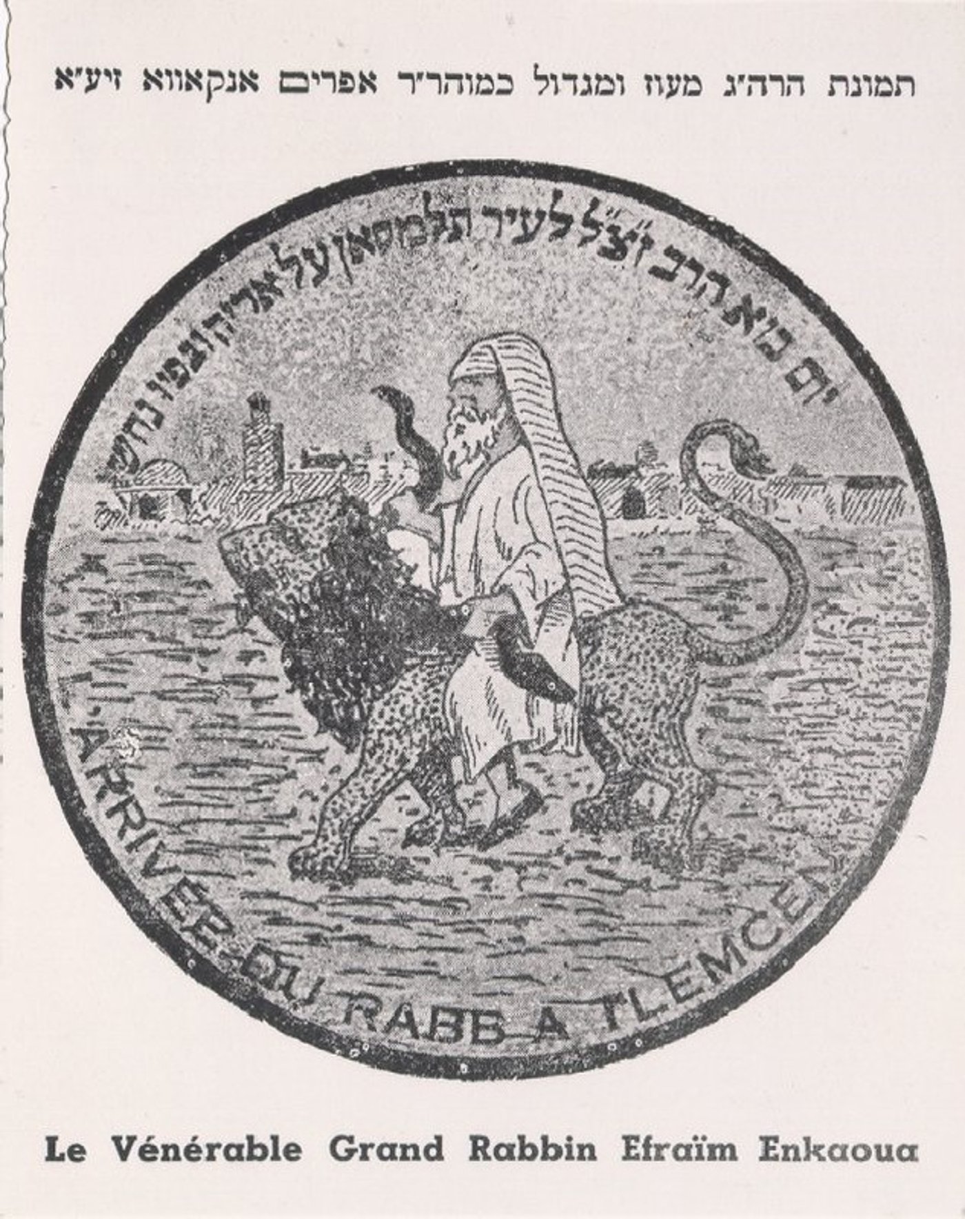 מדליון המשפחתי - רבי אפרים נכנס לעיר