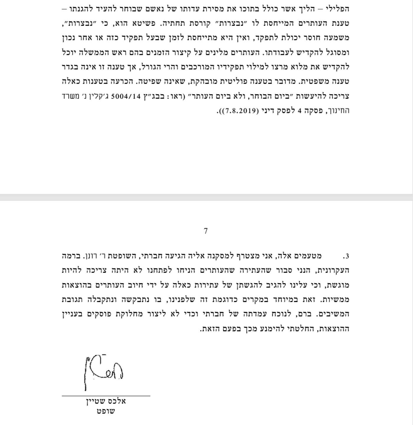 פסק הדין של בג"ץ שפורסם היום