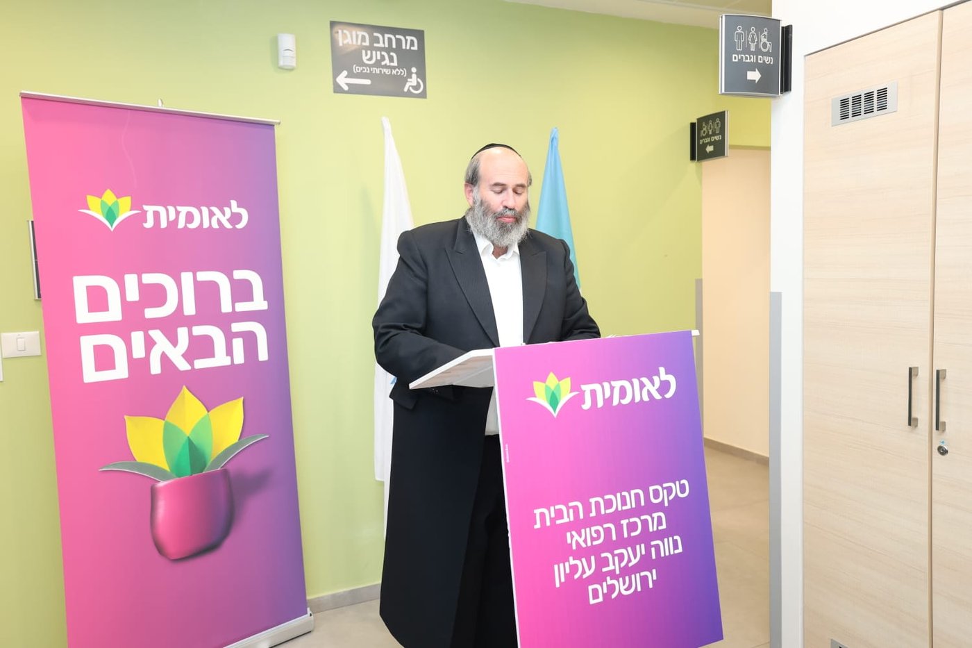 טקס הפתיחה וההשקה למרכז הרפואי לאומית שירותי בריאות בשכונת נווה יעקב הירושלמית
