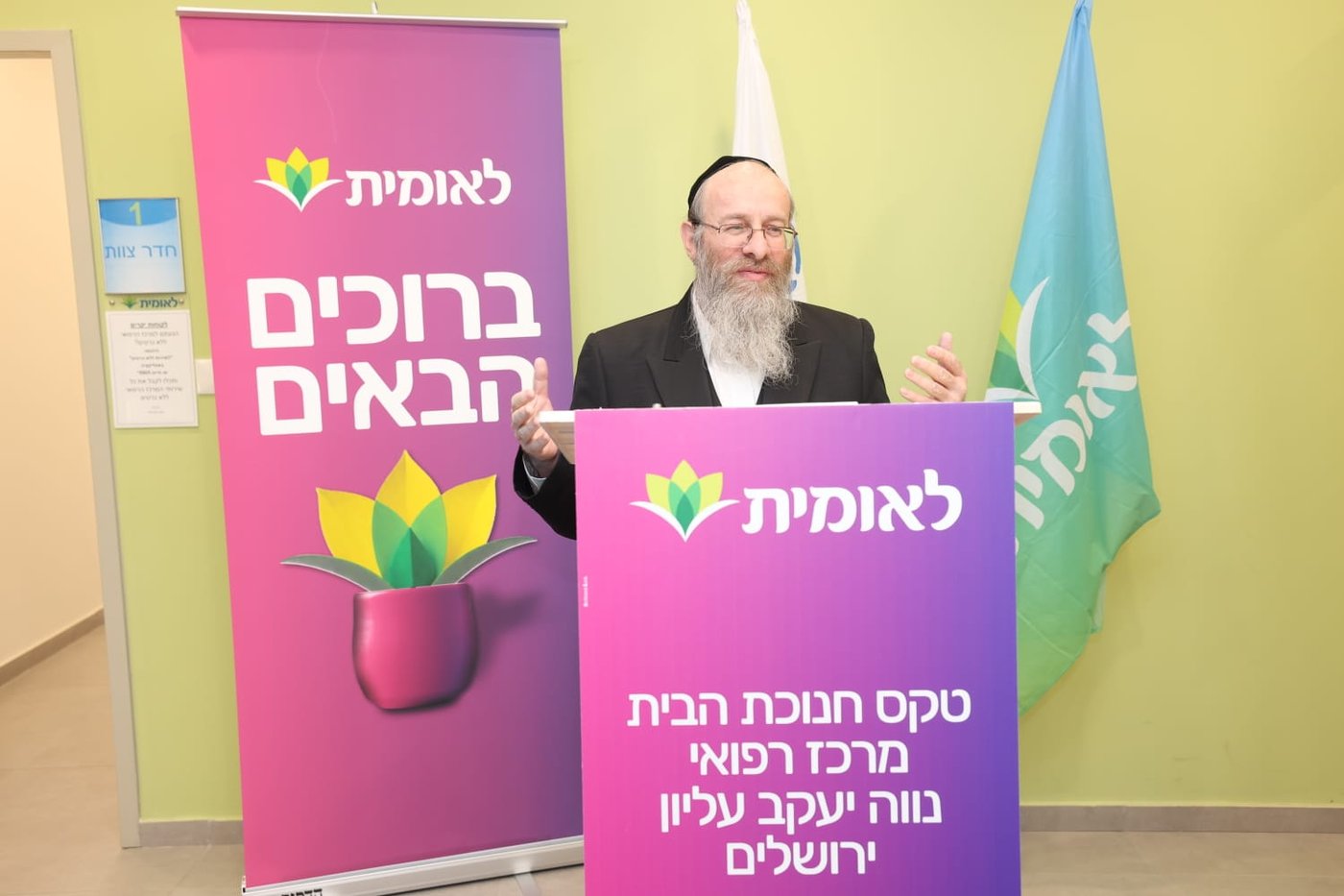טקס הפתיחה וההשקה למרכז הרפואי לאומית שירותי בריאות בשכונת נווה יעקב הירושלמית