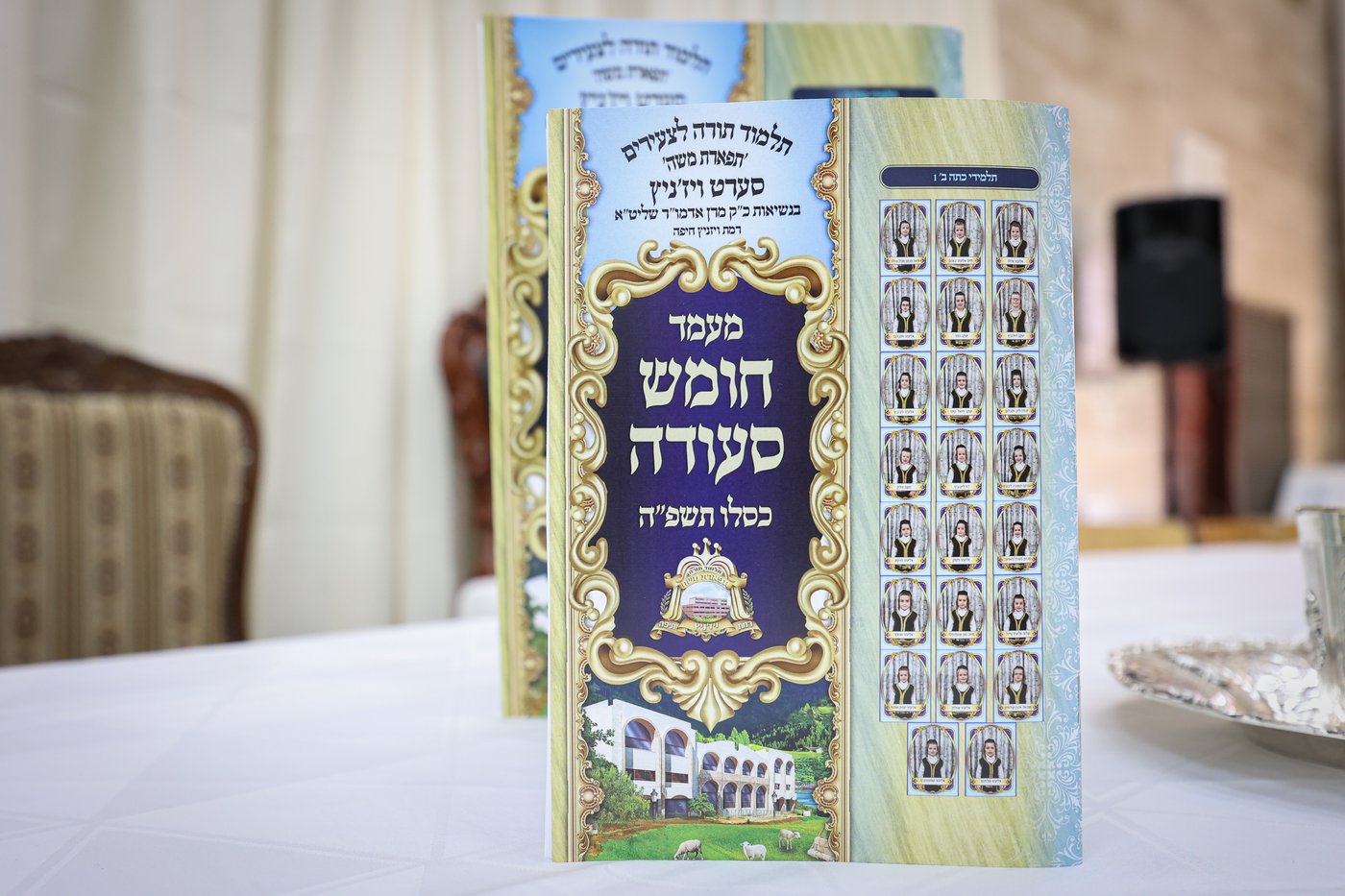 מסיבת חומש בת"ת 'סערט ויז'ניץ' בחיפה
