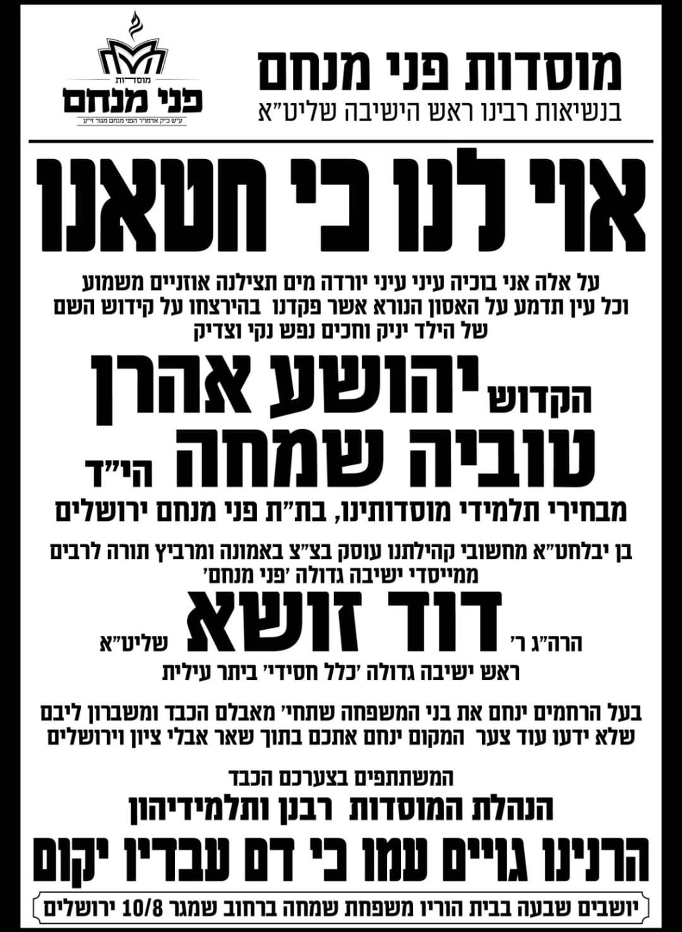 מודעת האבל