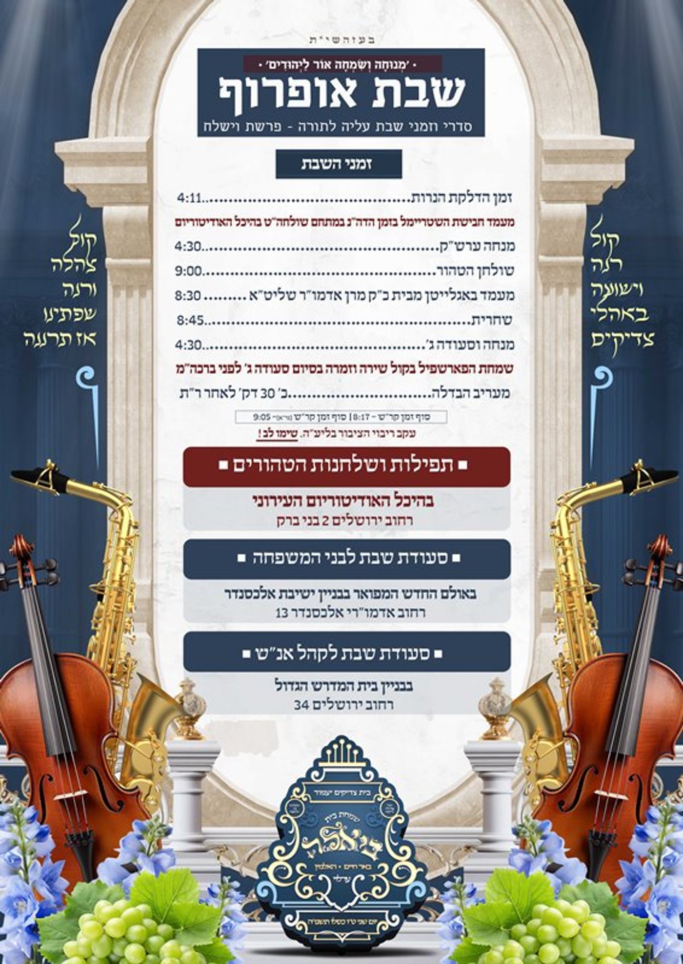 סדר שבת אופריף