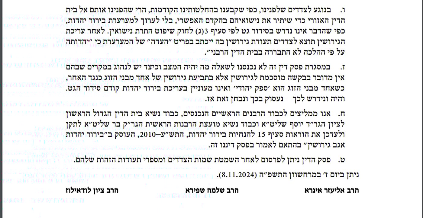 פריצת דרך הלכתית: האם בקרוב ספק גוי יוכל לתת גט בבית הדין הרבני? 
