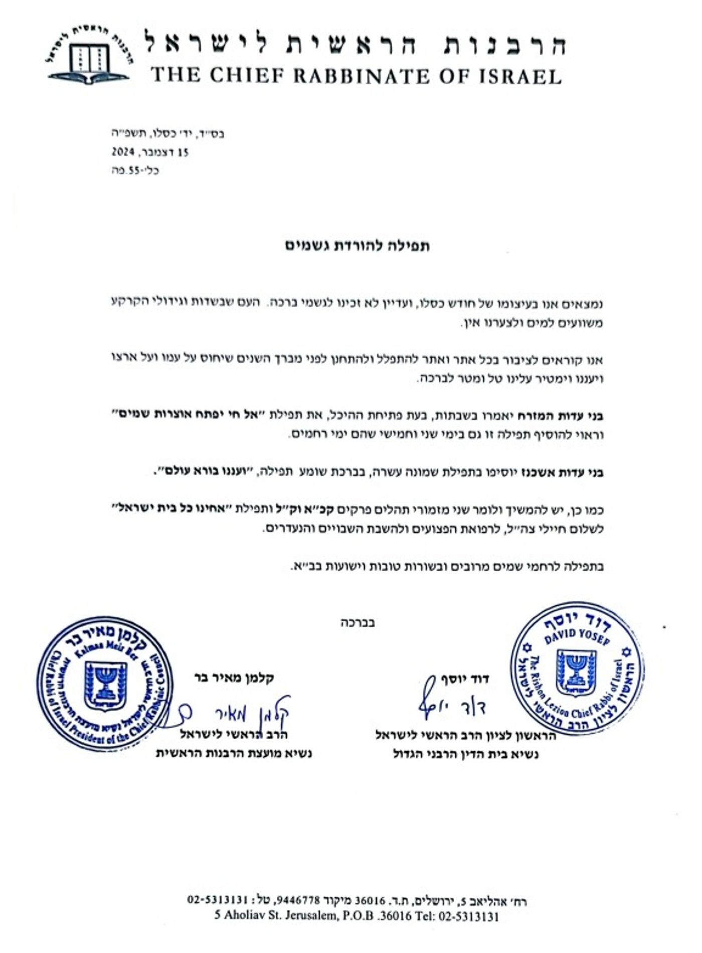 מכתב הרבנים מהיום