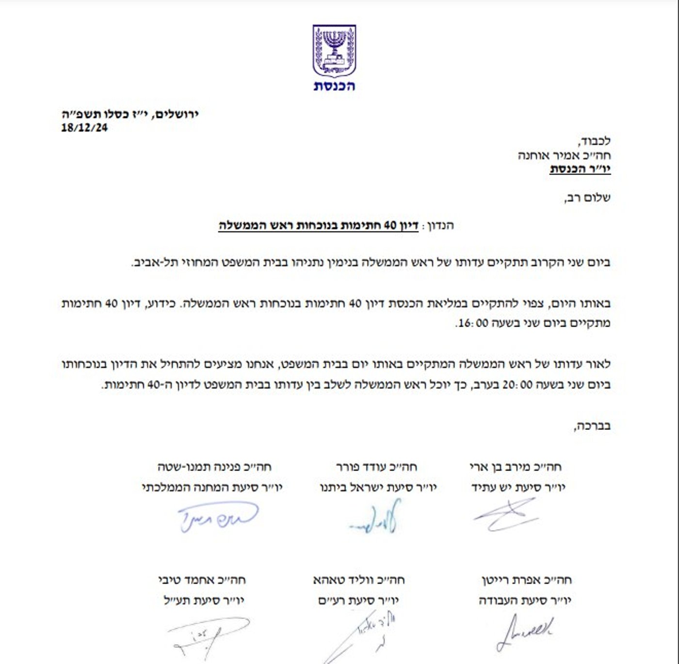מכתב ראשי מפלגות האופוזיציה ליו"ר הכנסת