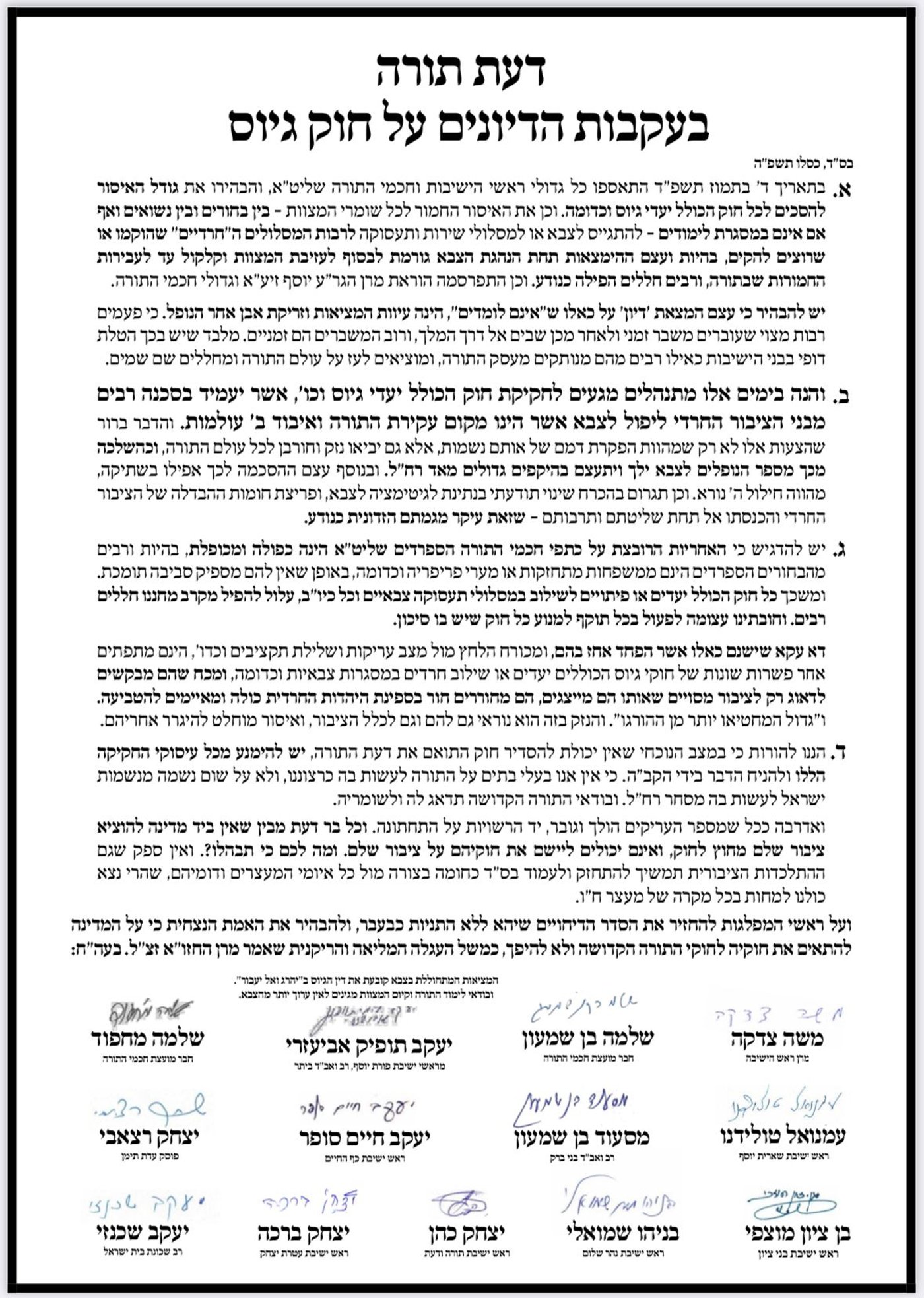 מכתב גדולי התורה לנציגים בכנסת