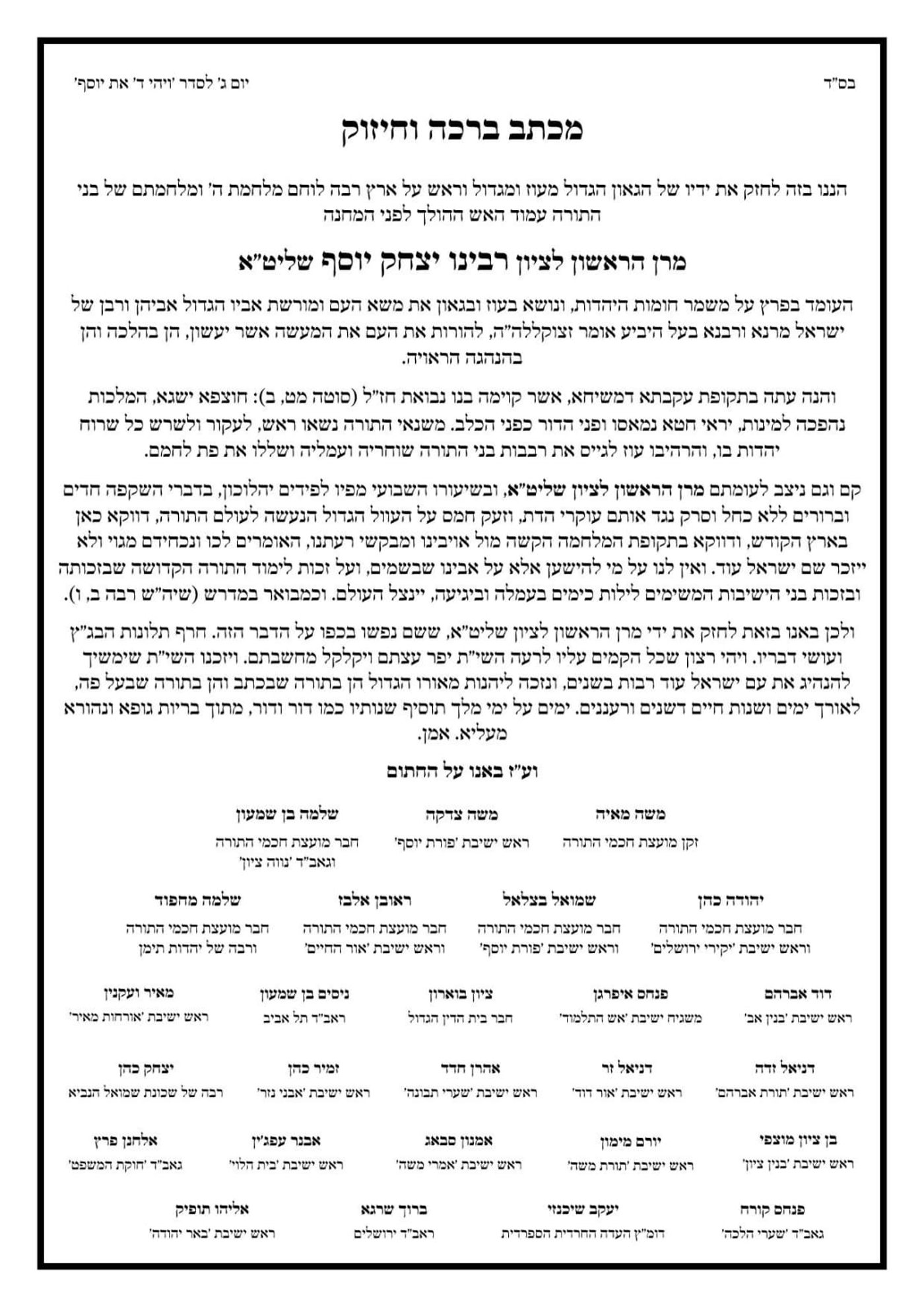 המכתב המלא