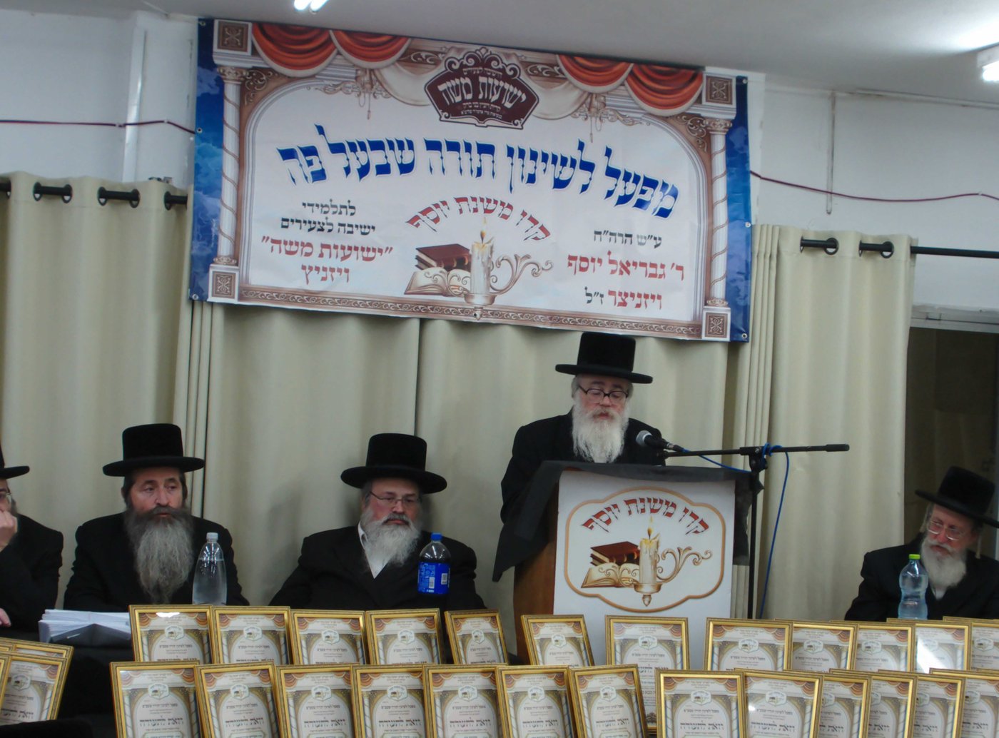 חלוקת פרסים בישיבת ויז'ניץ