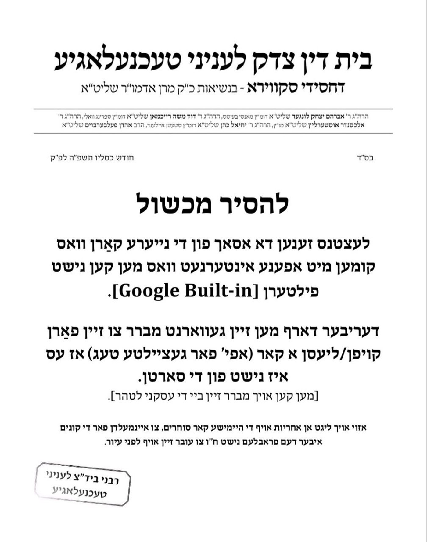 המודעה מטעם בד"ץ סקווירא