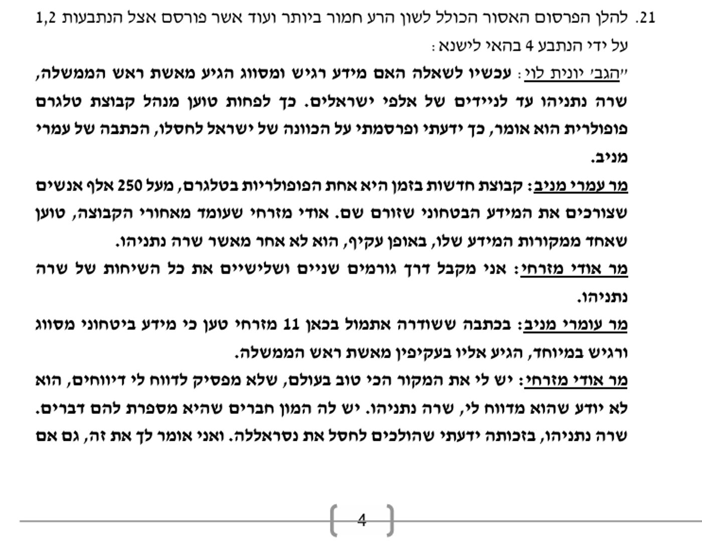 הציטוטים בכתב התביעה של שרה נתניהו