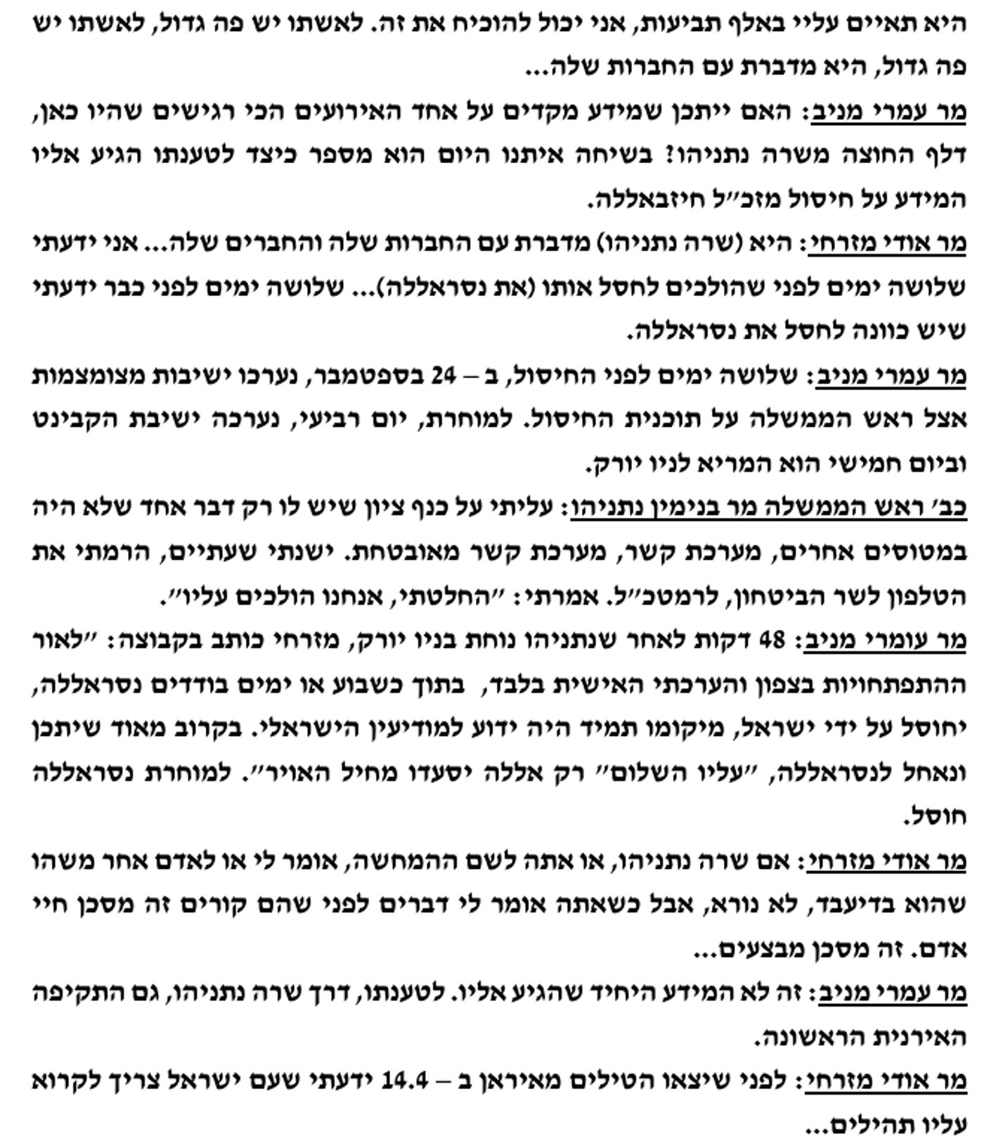 הציטוטים בכתב התביעה של שרה נתניהו