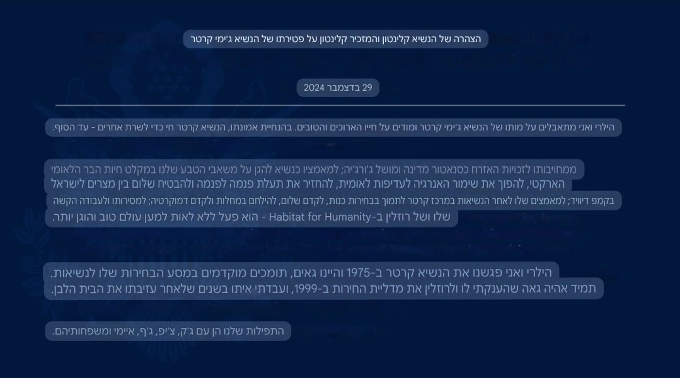 מביידן ועד טראמפ: התגובות בארה"ב למותו של הנשיא ה-39 ג'ימי קרטר