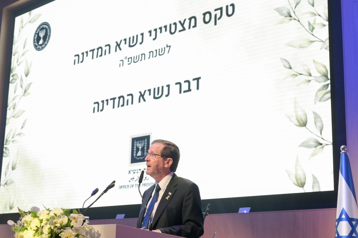 הנשיא הרצוג בטקס עם ראש המוסד ברנע