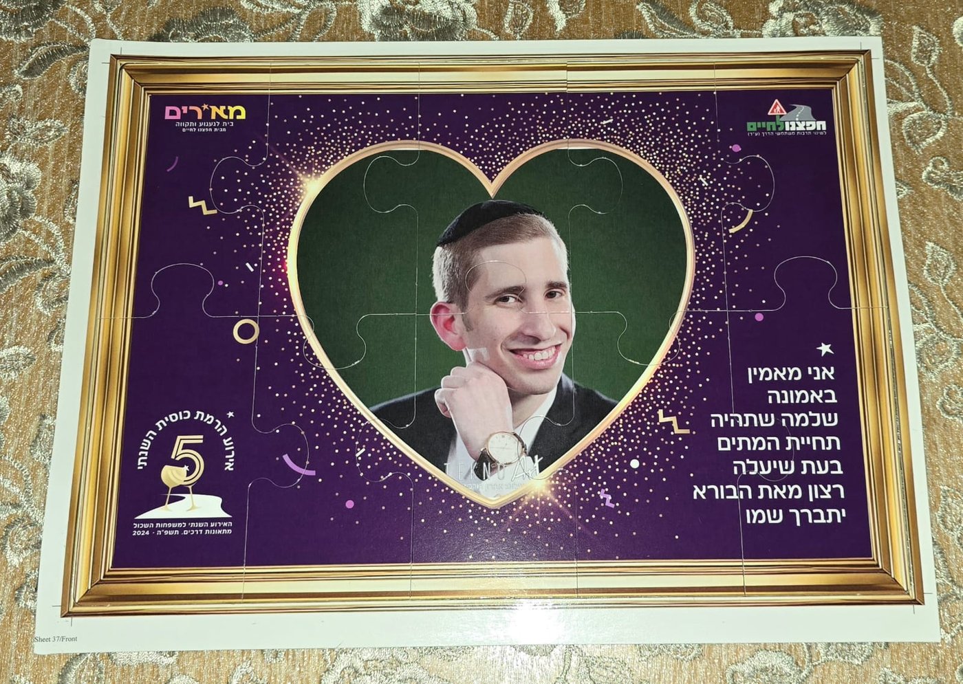 תמונה מעוצבת של משה שהוציאו במסגרת עמותה למשפחות שכולות מתאונות דרכים