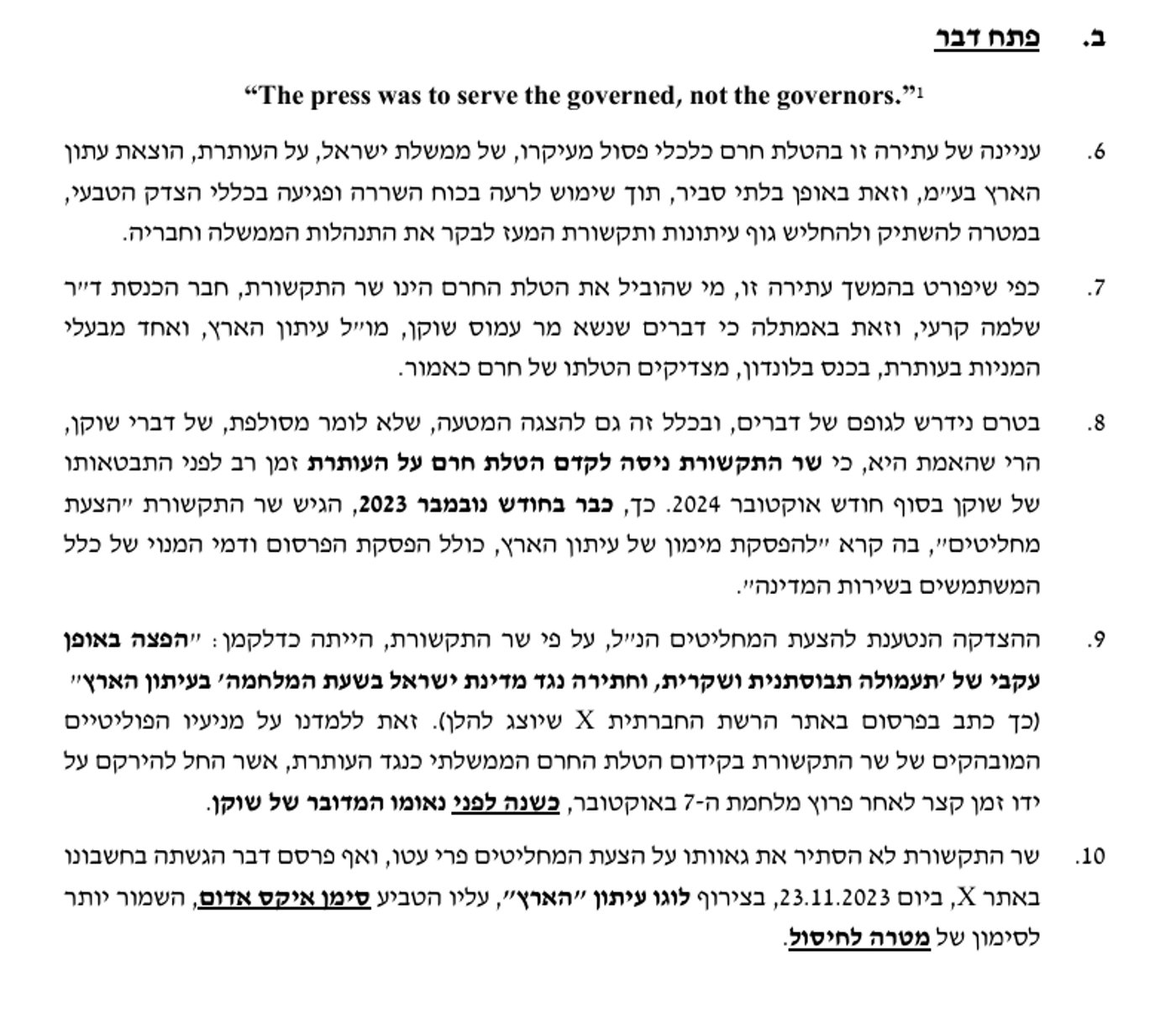 מתוך התביעה של הארץ לבג"ץ היום