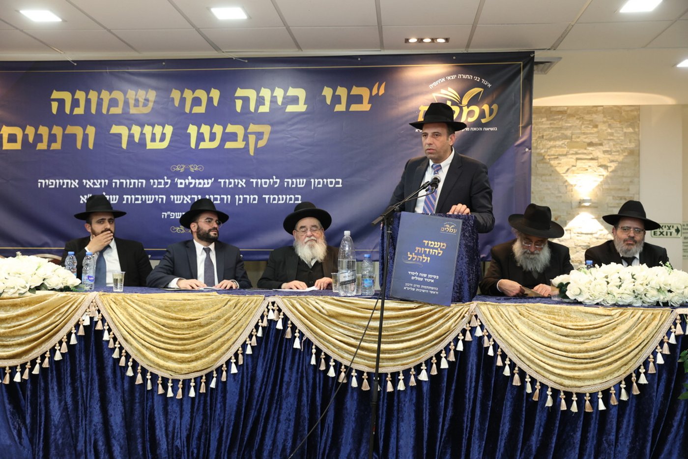 כינוס בני התורה יוצאי אתיופיה 