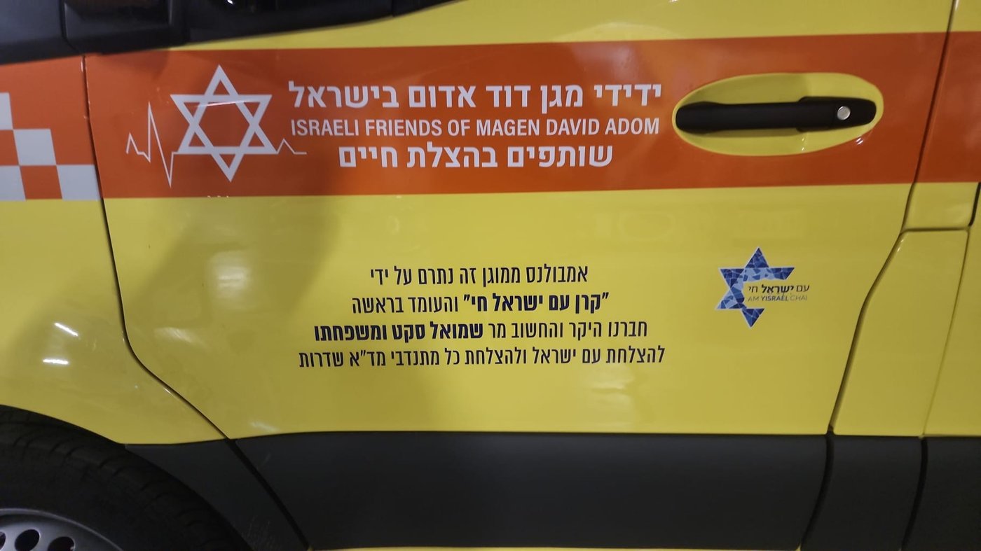 טקס חנוכת האמבולנס