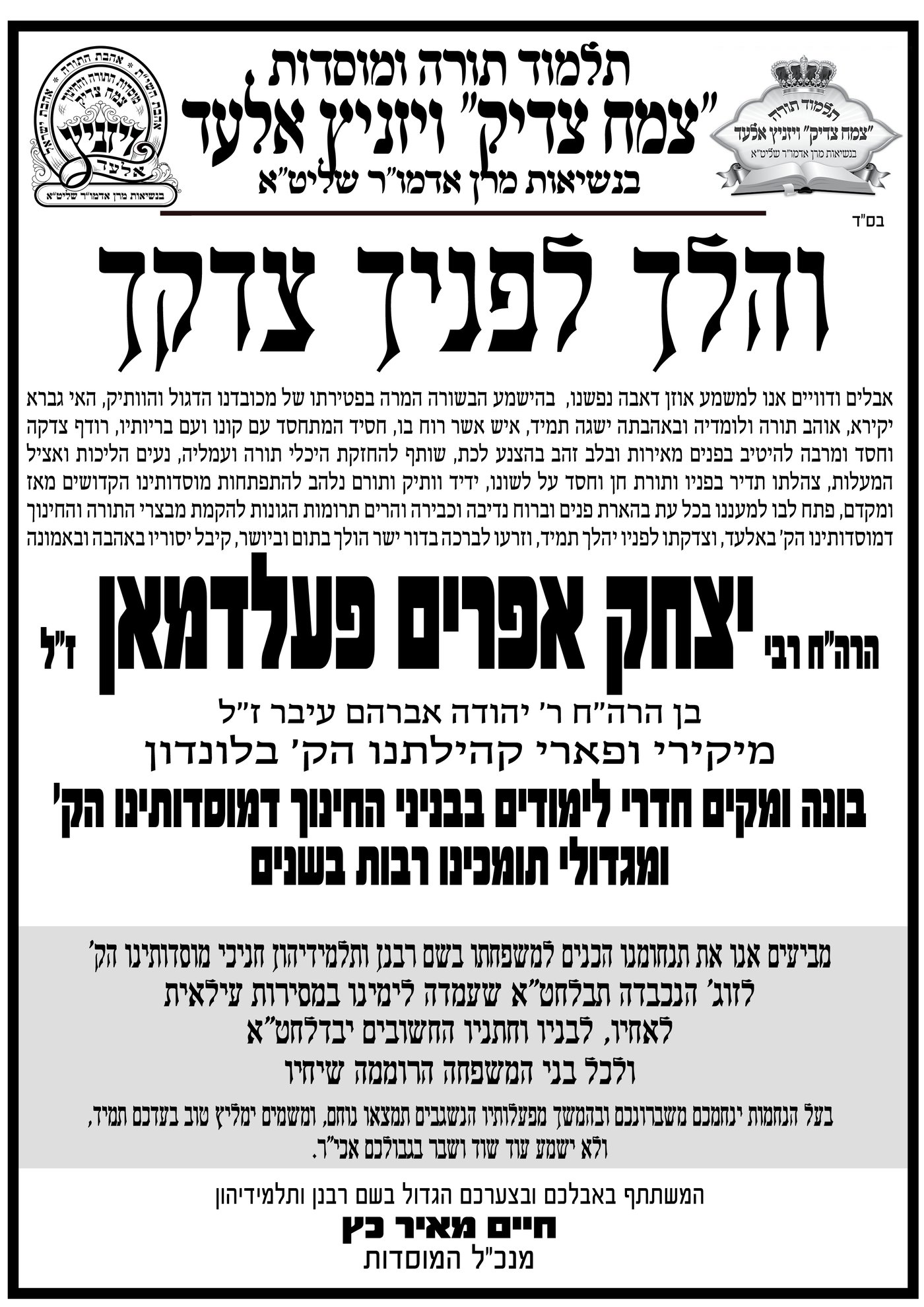 מודעת אבל על פטירתו