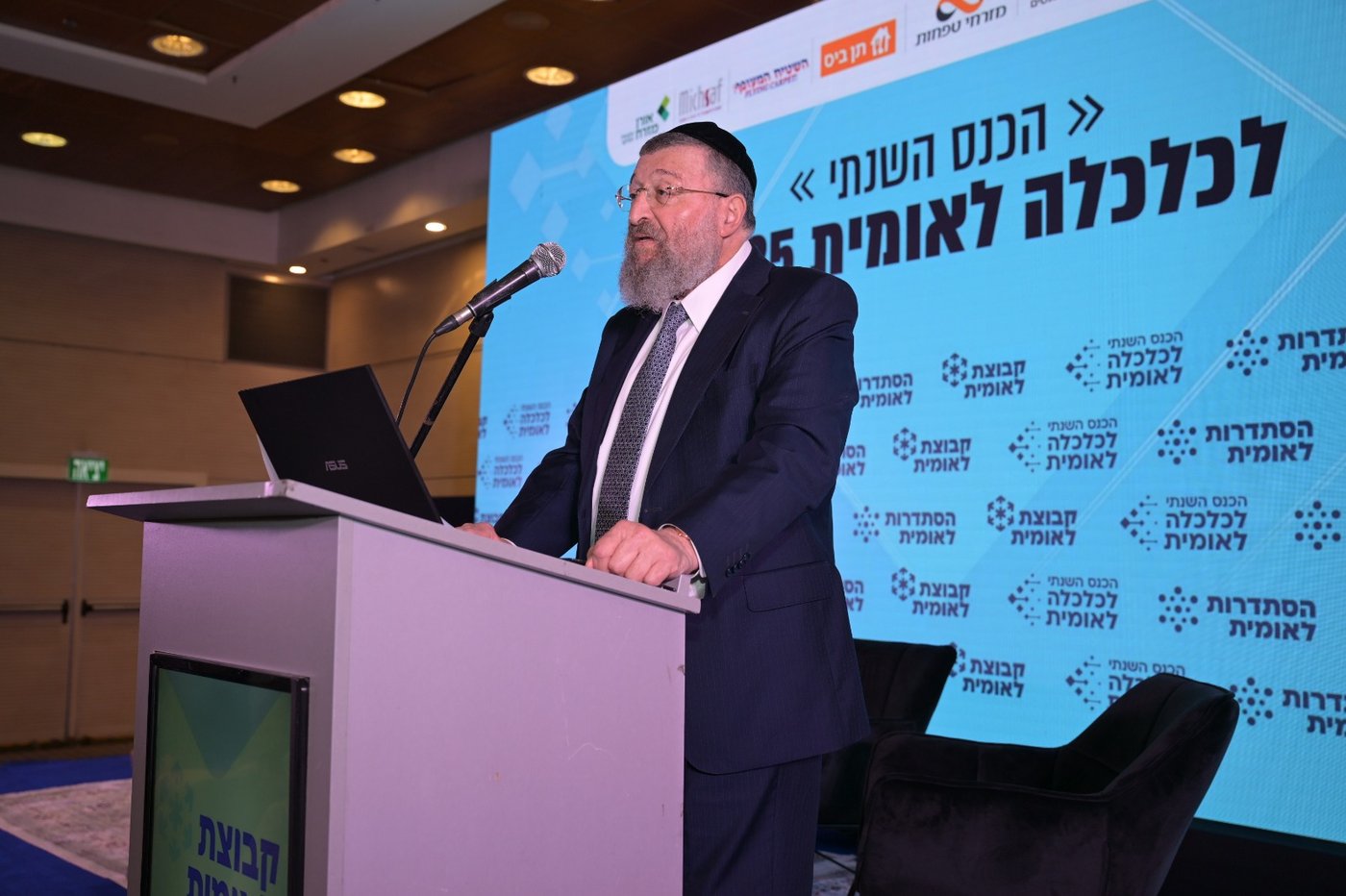 ועידת ההסתדרות הלאומית 2025 באילת, תחת הכותרת "כנס כלכלה לאומית"