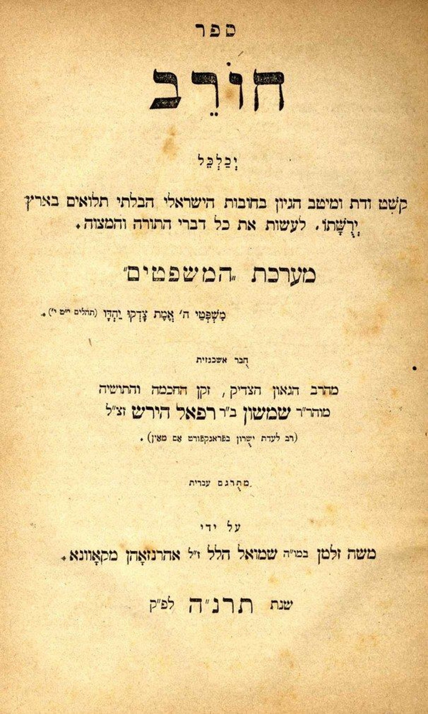 עמוד השער מדפוס ראשון