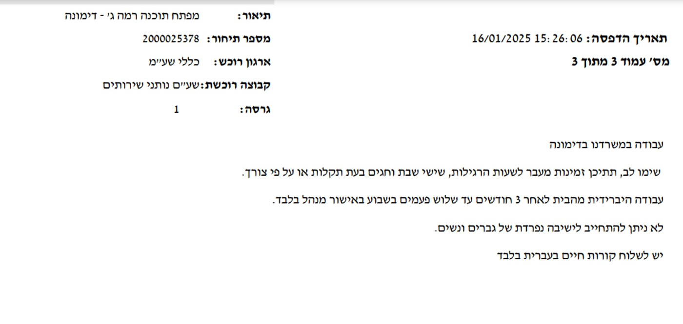 דרישה לעבודה בשבת במידת הצורך