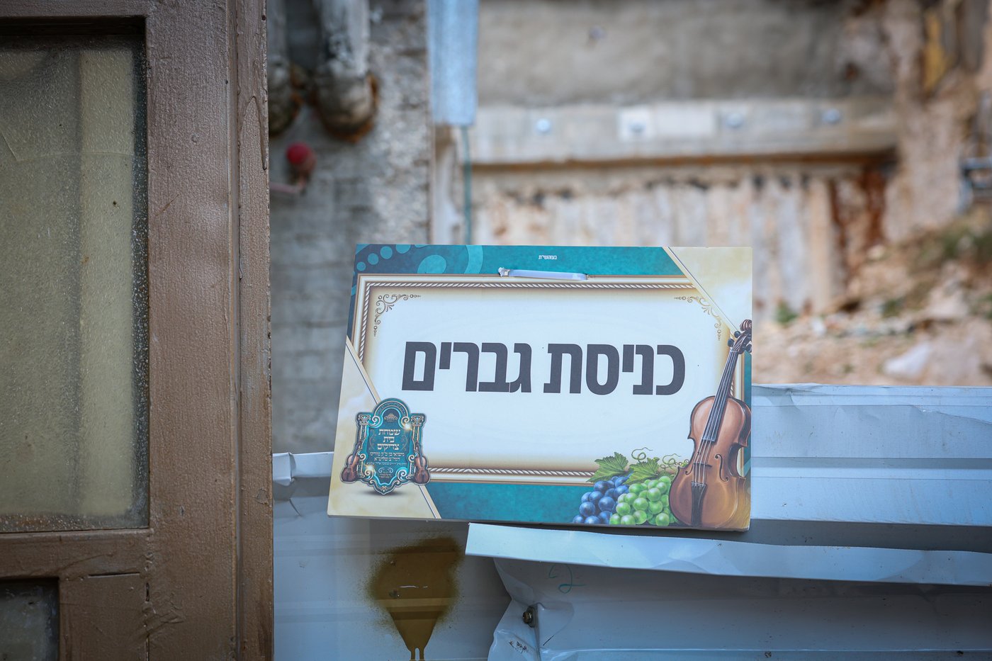 שבת אופריף לבן הגה"צ רבי אלימלך בידרמן