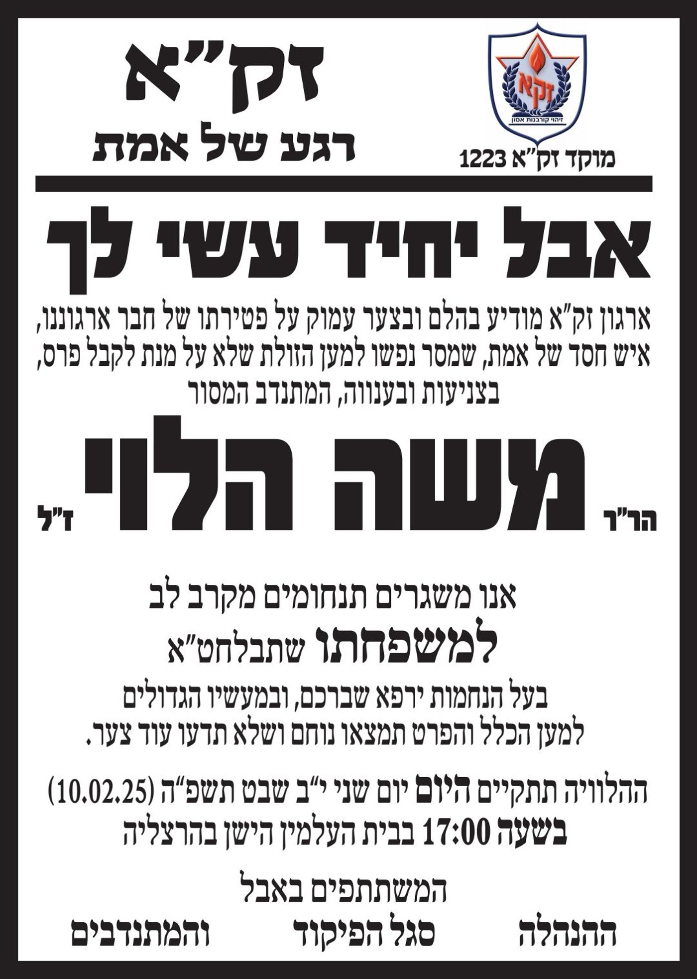 מודעה מסע ההלוויה וימי השבעה