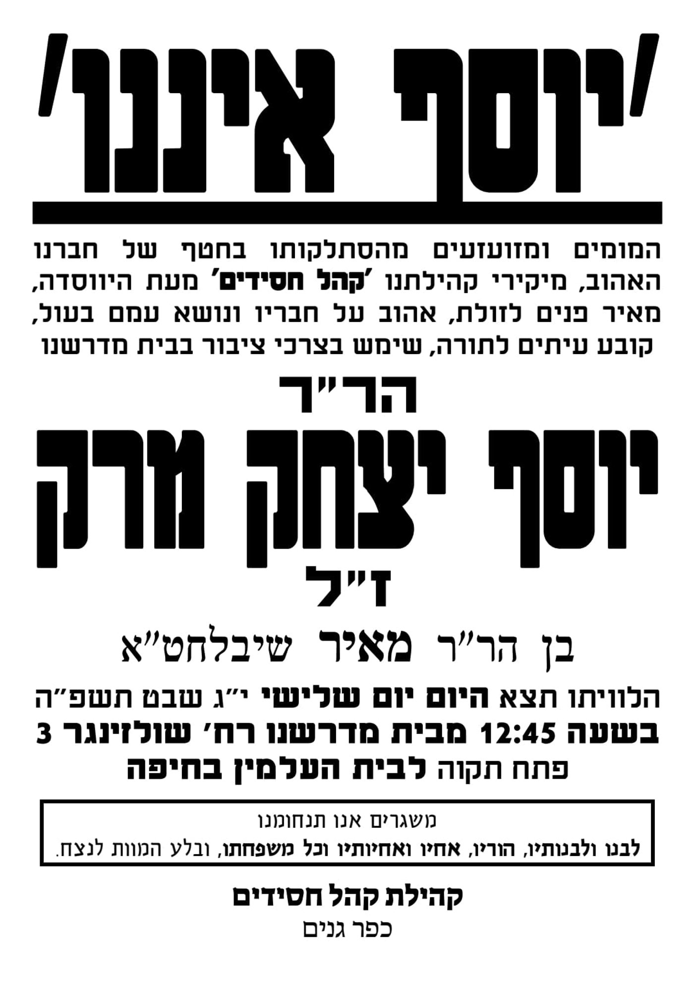 זעזוע בקהילה החרדית: ר' יוסי מרק ז"ל נפטר באופן פתאומי