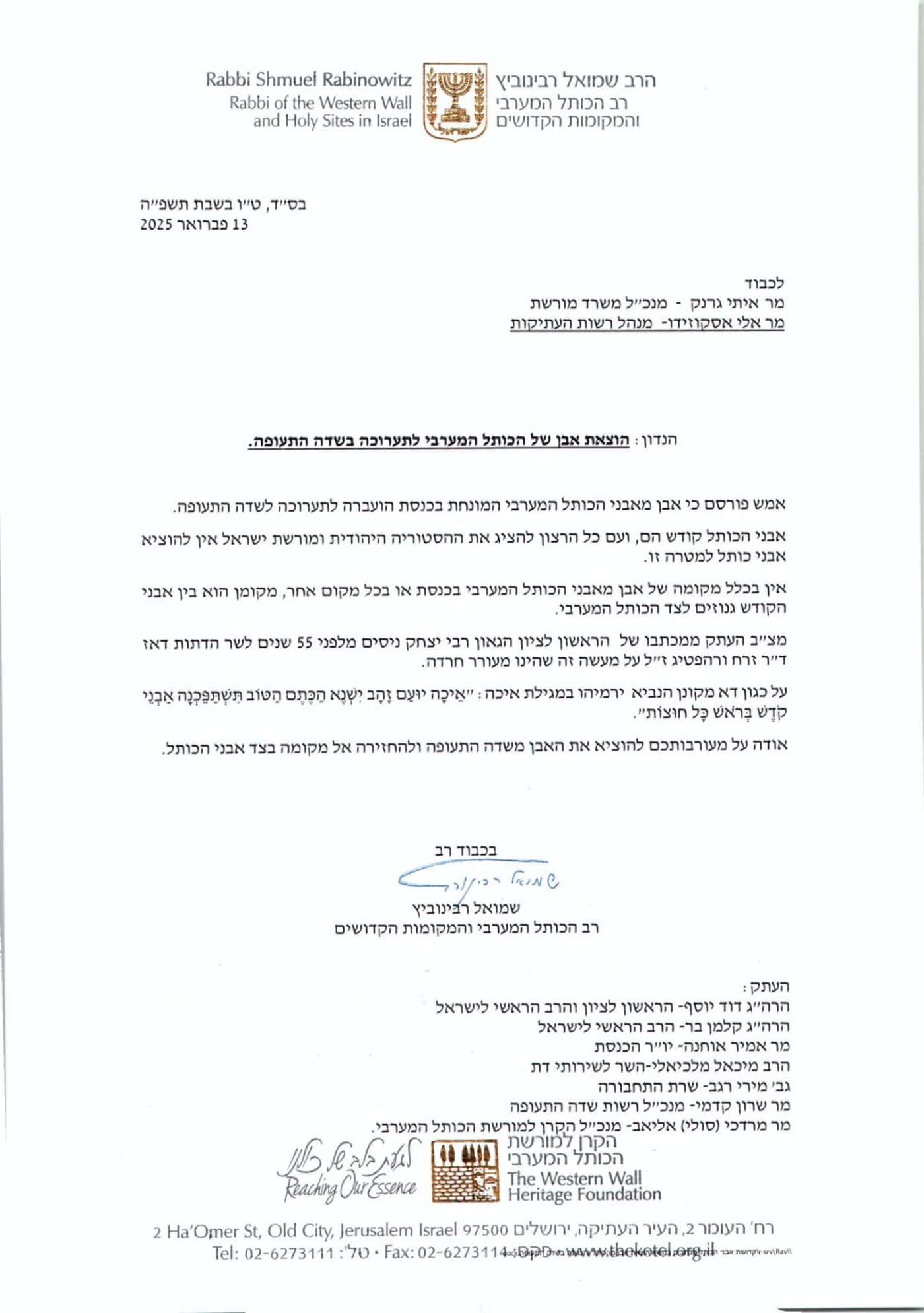 מכתבו של רב הכותל והמקומות הקדושים