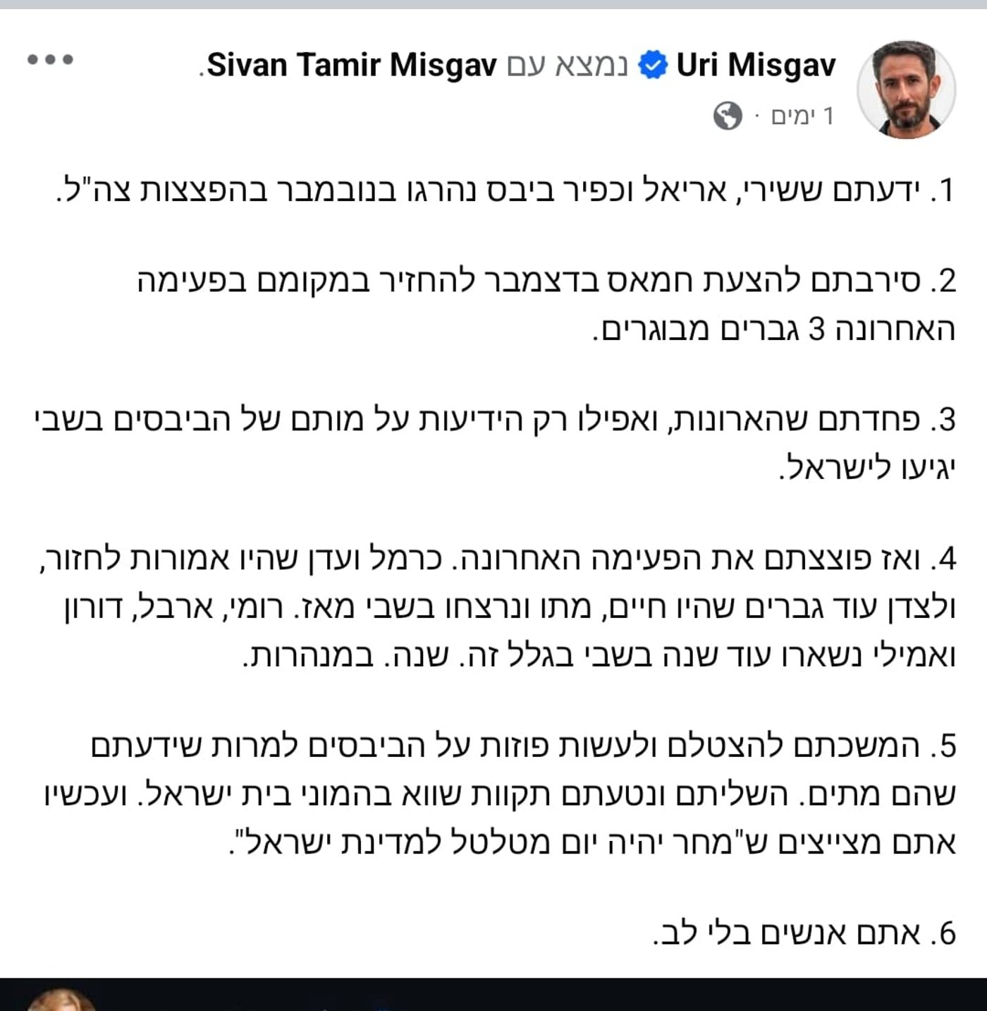אורי משגב בפייסבוק