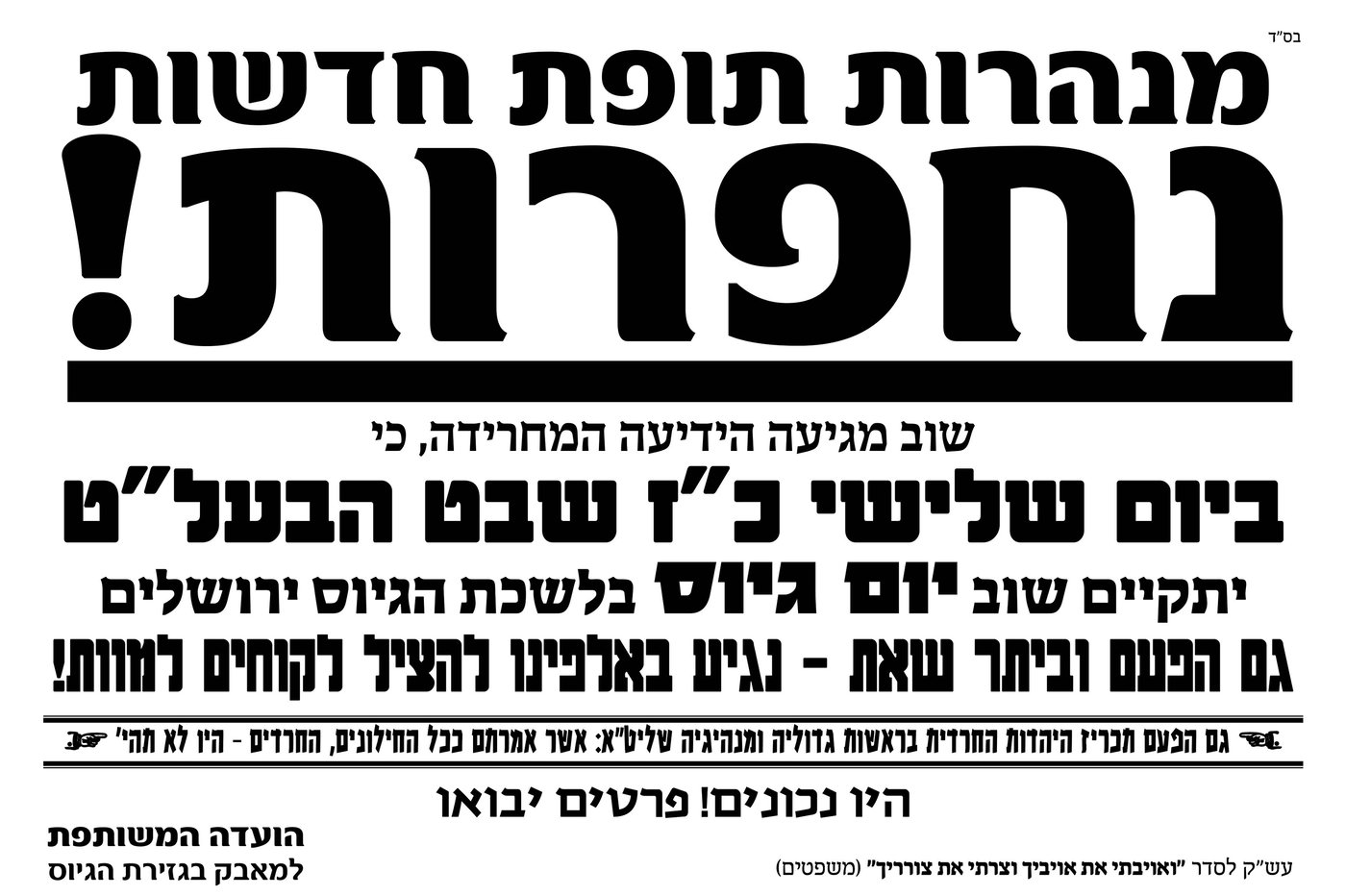 בראשות מנהיג ה'יישוב הישן': כך יחסמו את הגישה ללשכת הגיוס