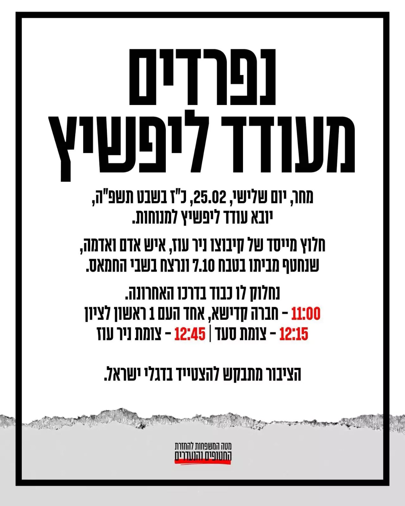 עודד ליפשיץ הי"ד, שנרצח בשבי חמאס, יובא למנוחות בניר עוז