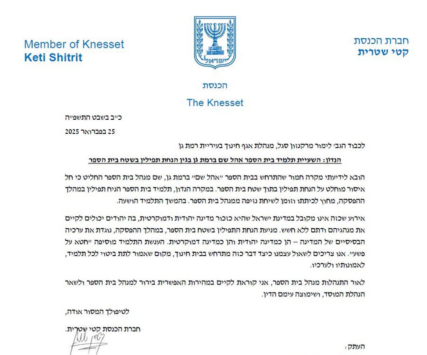 סערה בבית ספר ברמת גן: מנהל אסר על הנחת תפילין במוסד; התלמיד שהניח - הושעה
