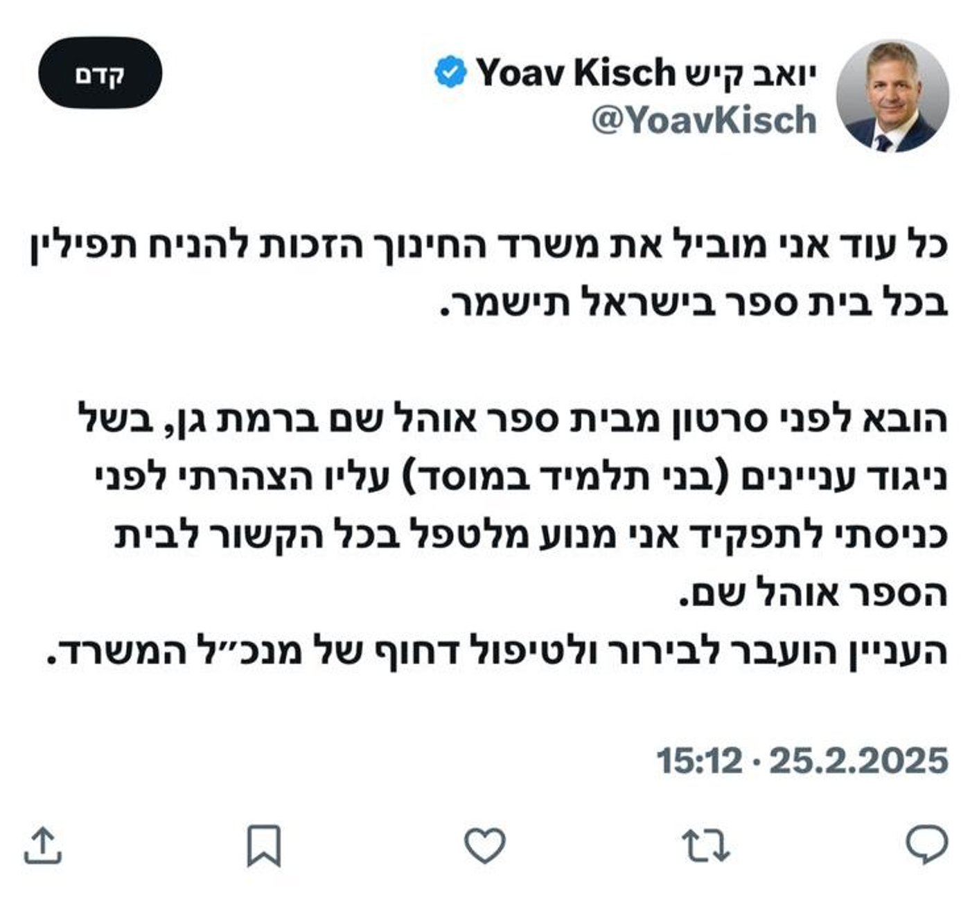 סערה בבית ספר ברמת גן: מנהל אסר על הנחת תפילין במוסד; התלמיד שהניח - הושעה