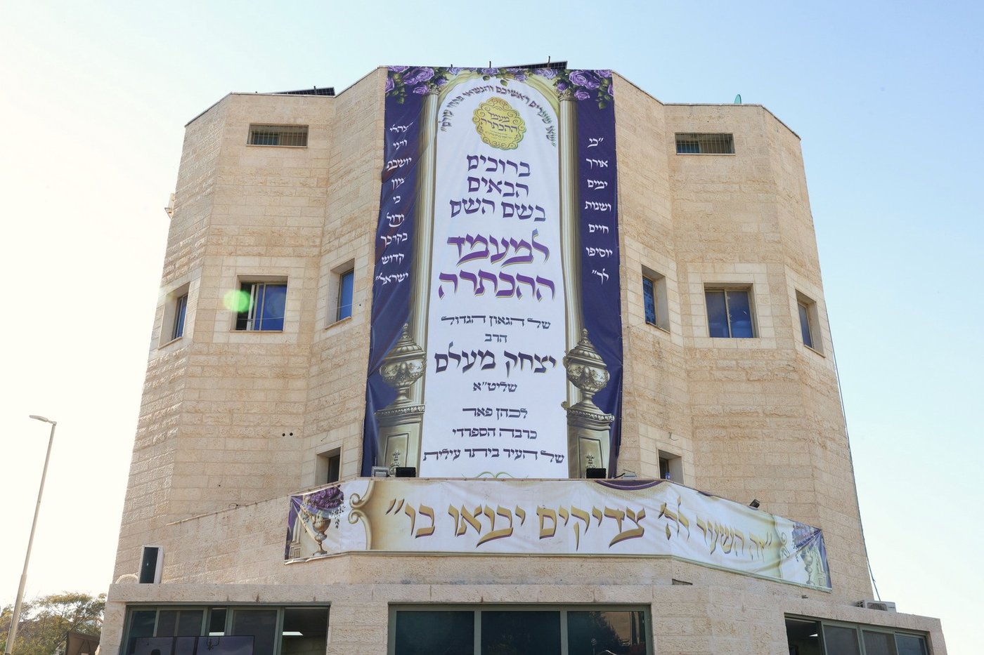 הכתרת הגאון רבי יצחק מועלם לרבה הספרדי של העיר ביתר