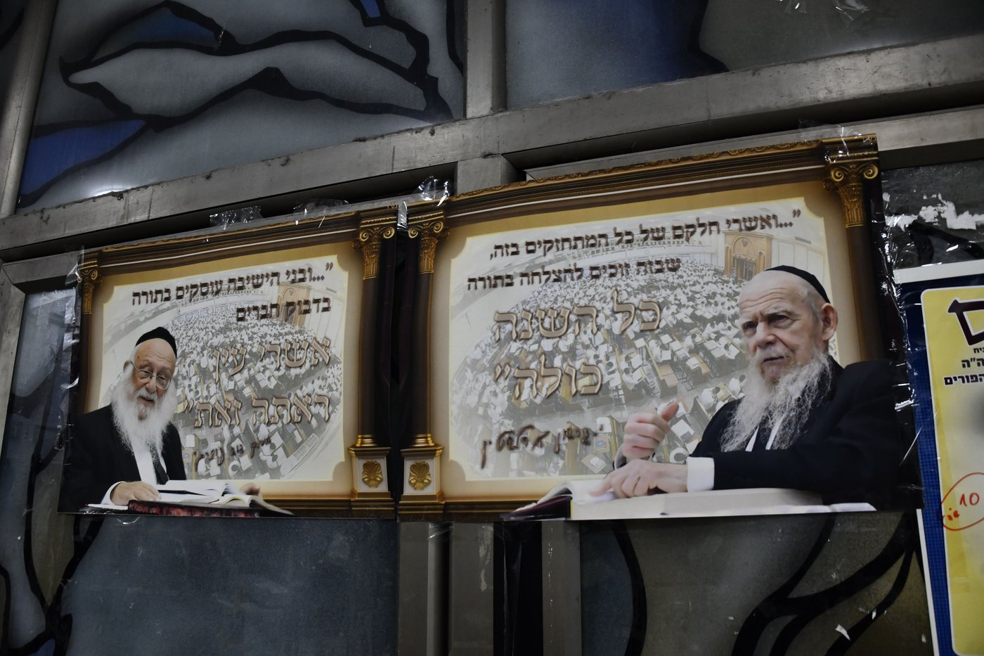 ליל פורים בישיבת פוניבז'