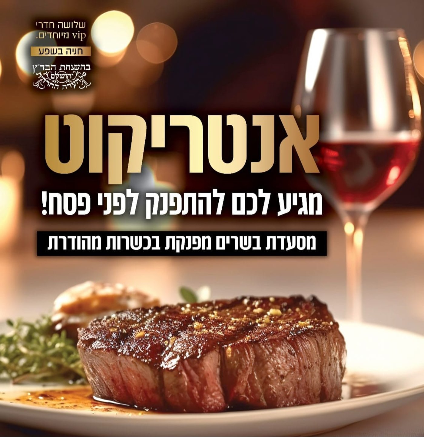 מנות מפנקות במיוחד באנטריקוט