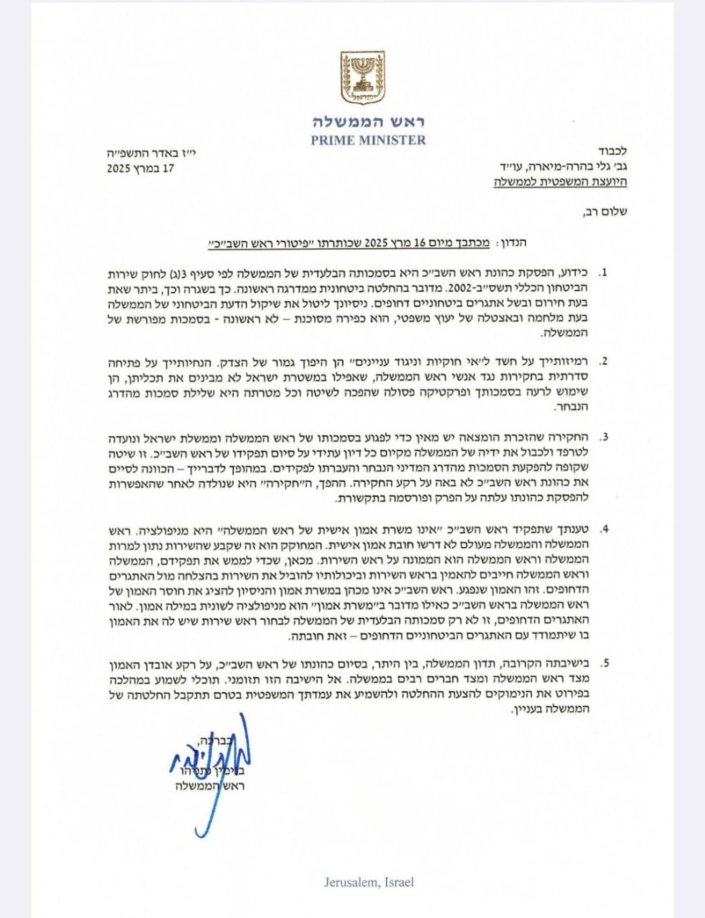 מכתב רה"מ ליועמ"שית 