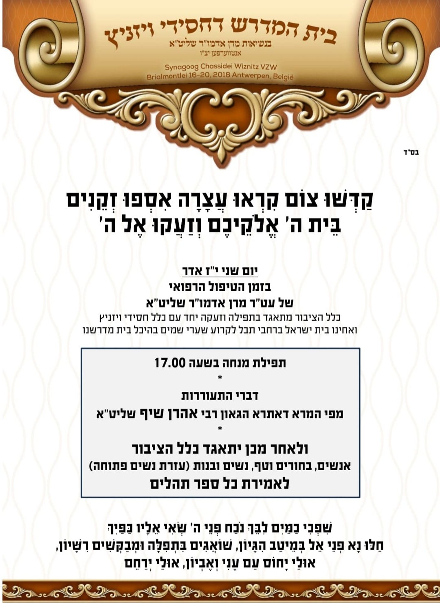 מודעות תפילה בכל קצווי תבל לרפואת האדמו"ר מויז'ניץ