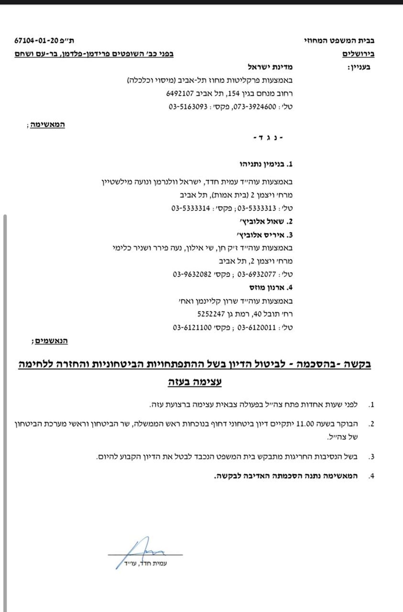 חידוש הלחימה בעזה; בית המשפט ביטל את עדות נתניהו