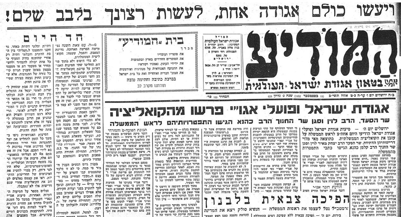 המודיע מתאריך כ"ט באלול תשי"ב מבשר על פרישת אגודת ישראל ופועלי אגודת ישראל מהקואליציה בהמלצת מועצת גדולי התורה כנגד דעתו של החזון איש