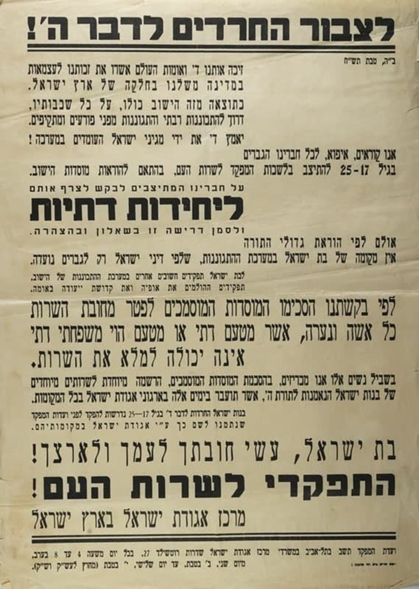 כרוזי אגודת ישראל בתל אביב בעד גיוס גברים (לשירות צבאי), ונשים (לשירות העם)