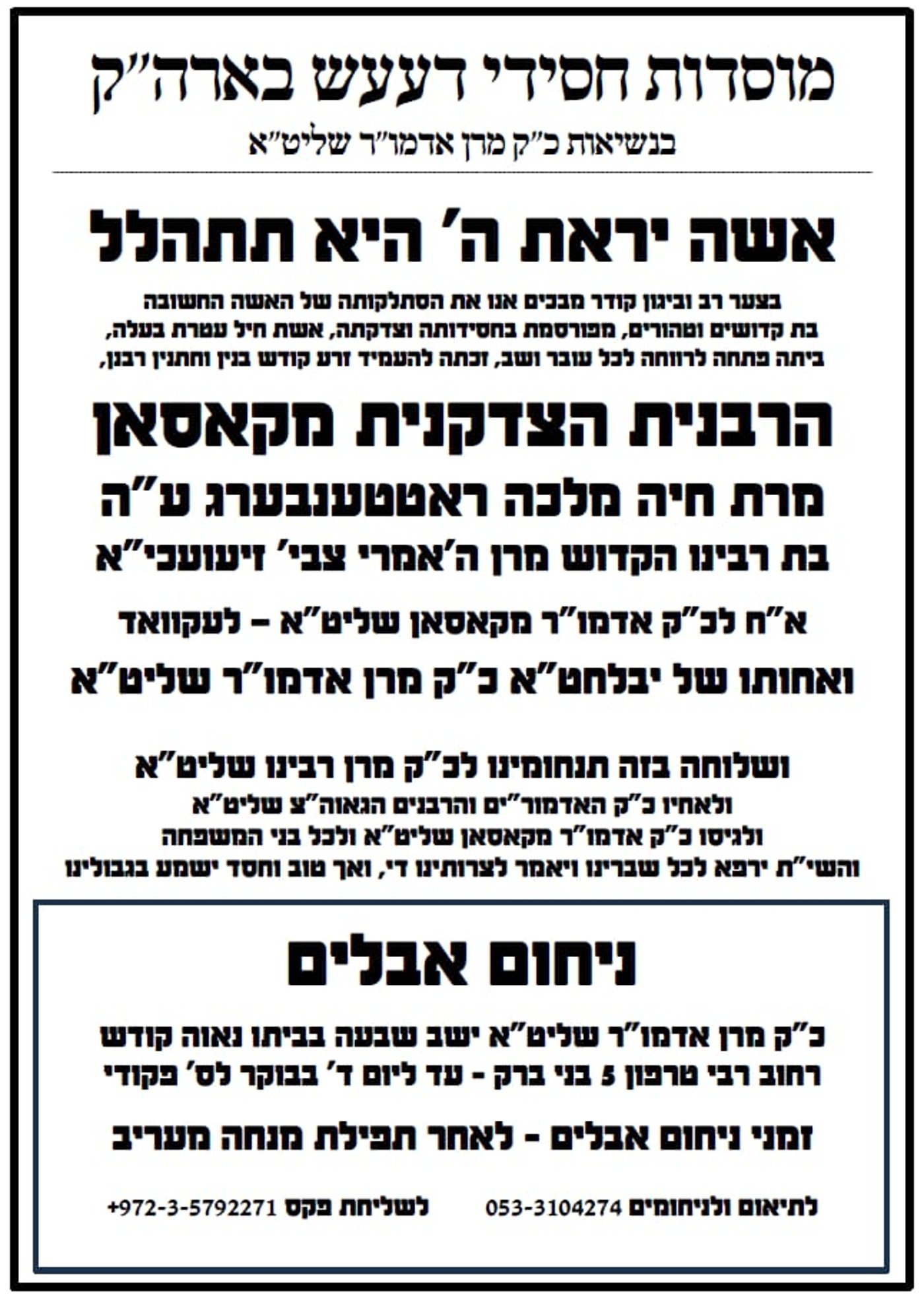 מודעה ימי השבעה בדעעש